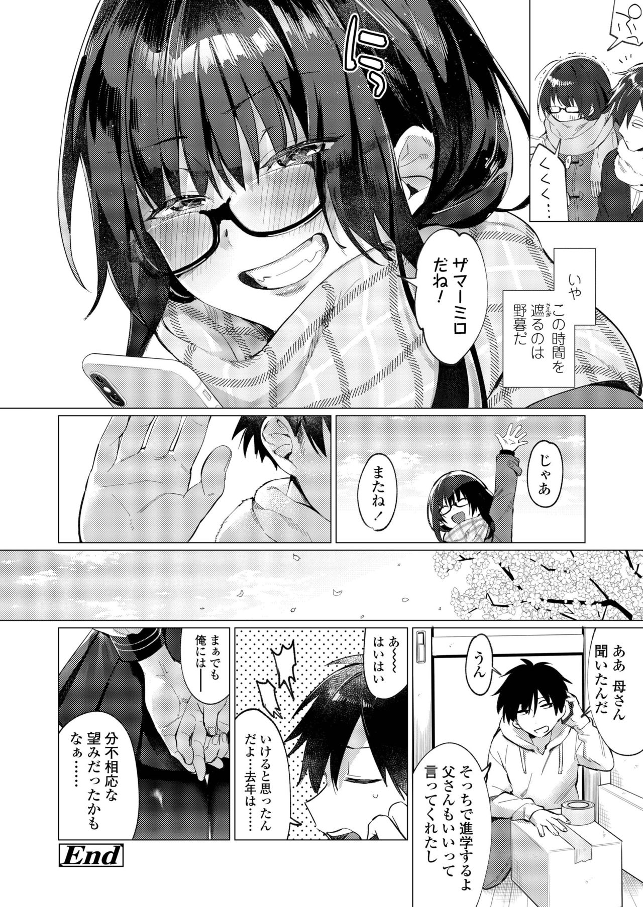 COMIC アオハ 2019 冬 [DL版]