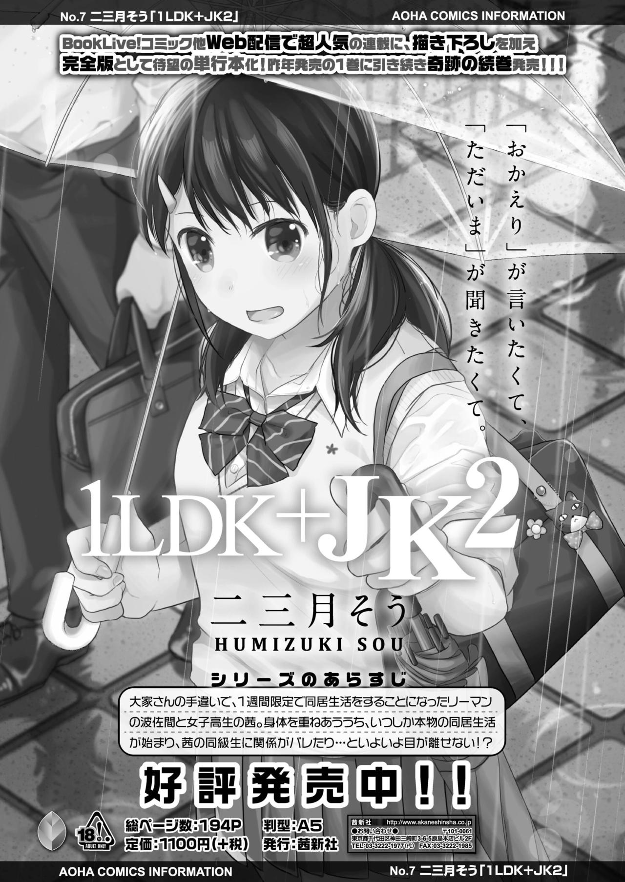 COMIC アオハ 2019 冬 [DL版]