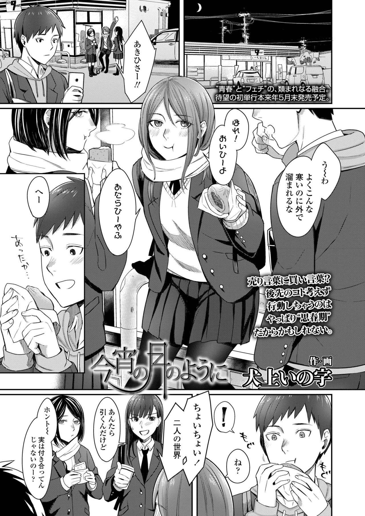 COMIC アオハ 2019 冬 [DL版]