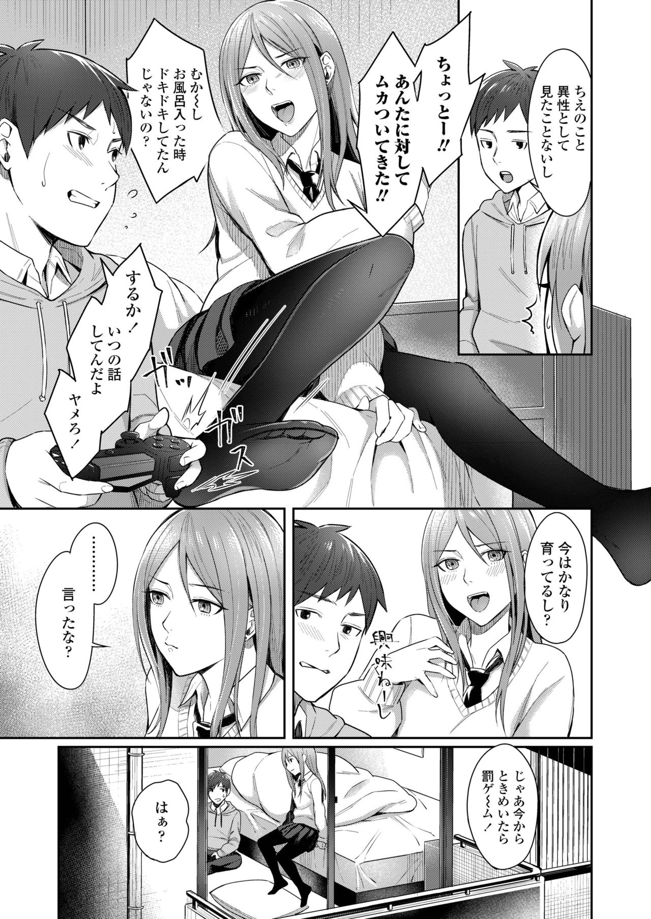 COMIC アオハ 2019 冬 [DL版]