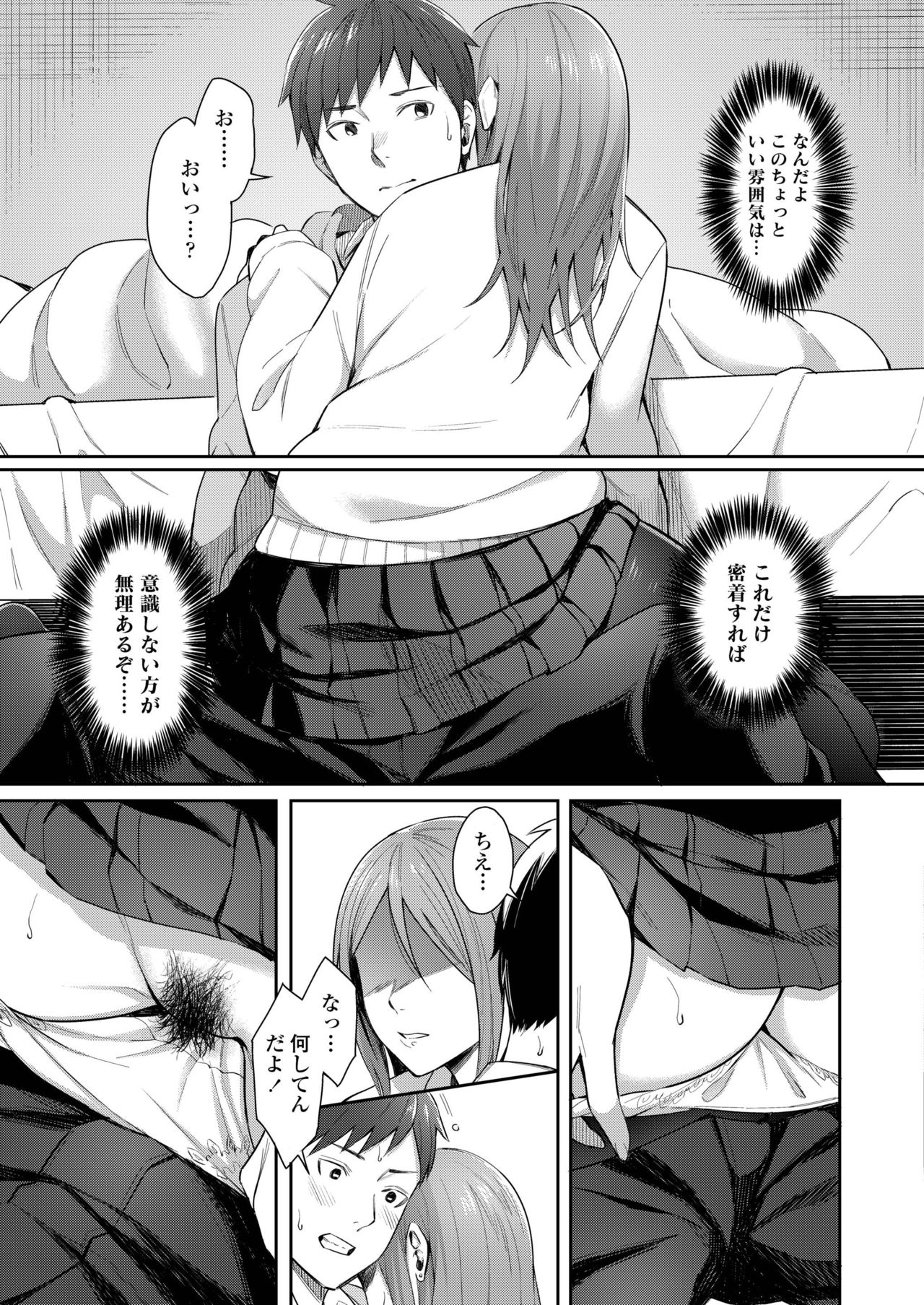 COMIC アオハ 2019 冬 [DL版]