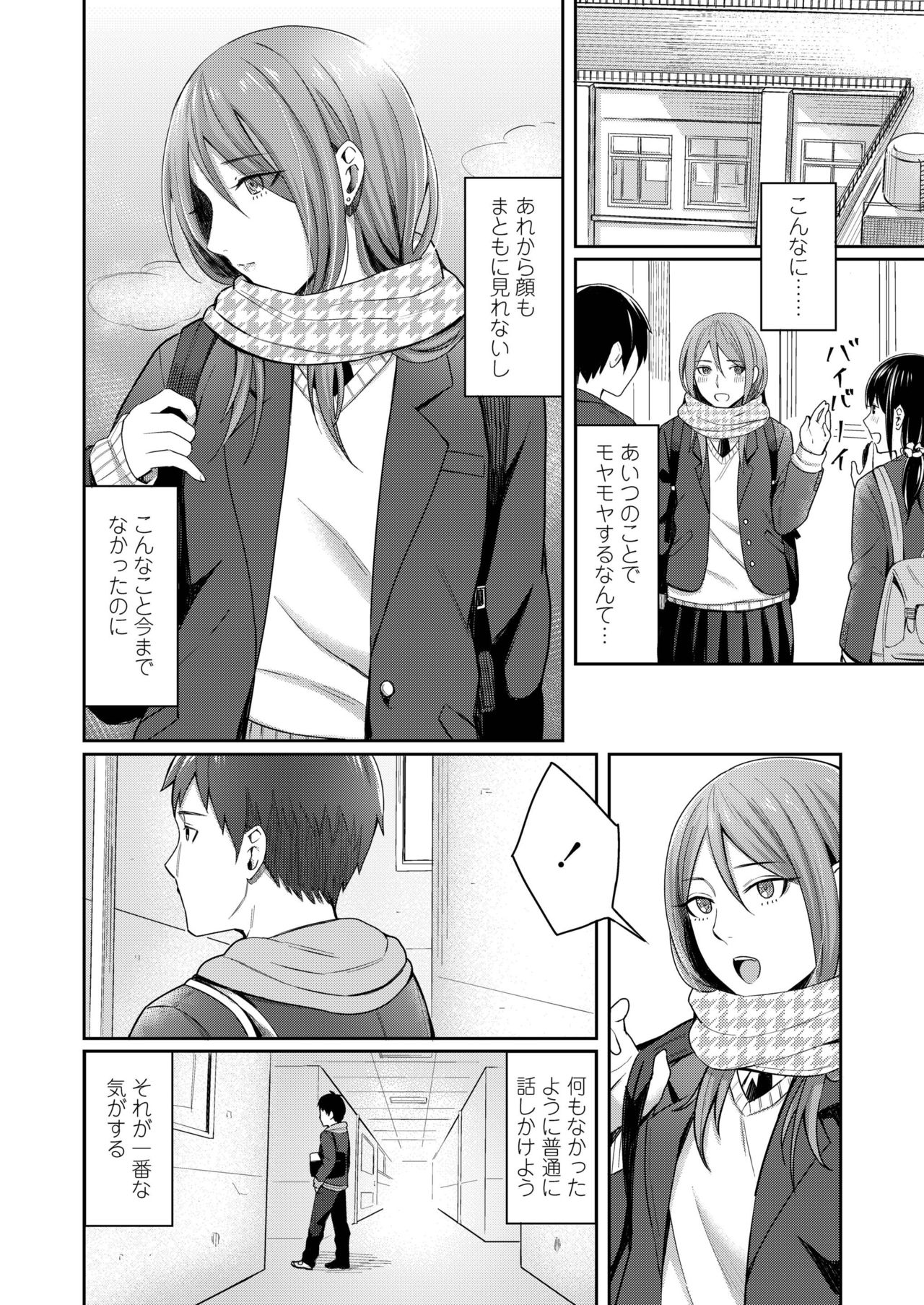 COMIC アオハ 2019 冬 [DL版]