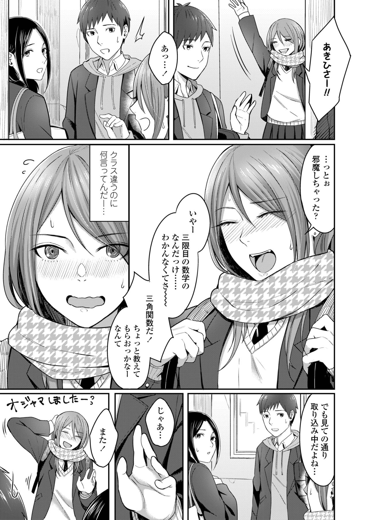 COMIC アオハ 2019 冬 [DL版]