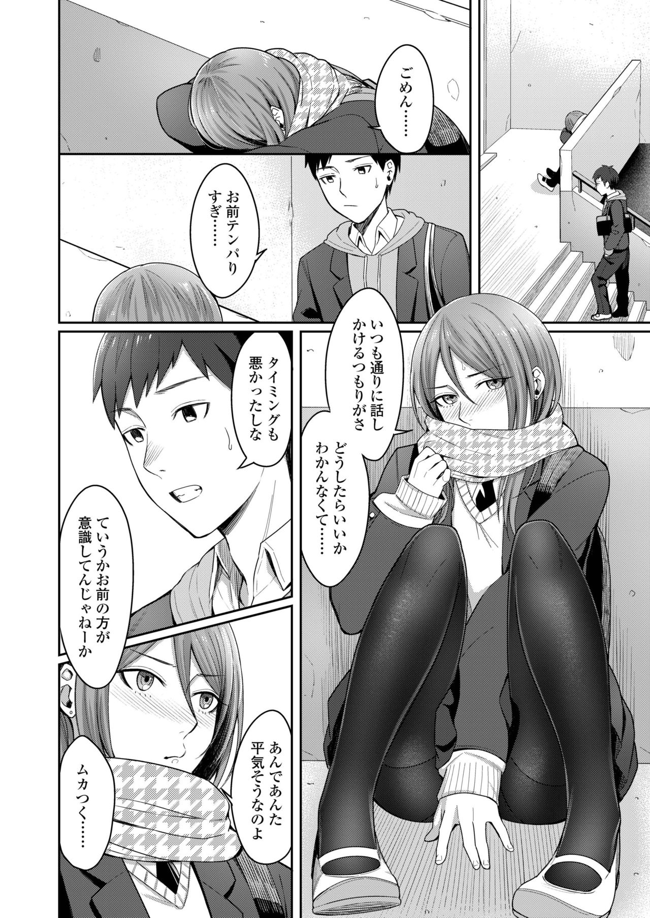 COMIC アオハ 2019 冬 [DL版]