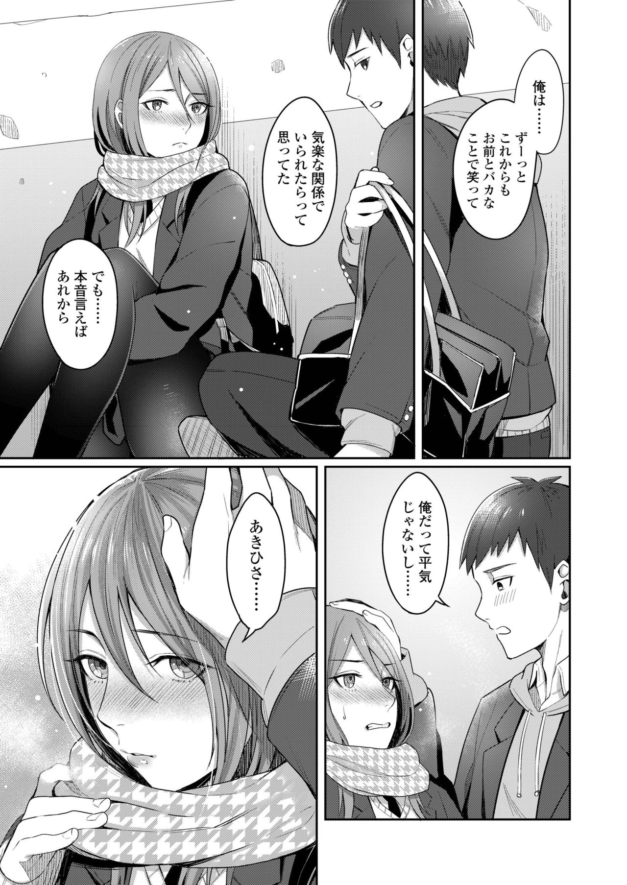 COMIC アオハ 2019 冬 [DL版]