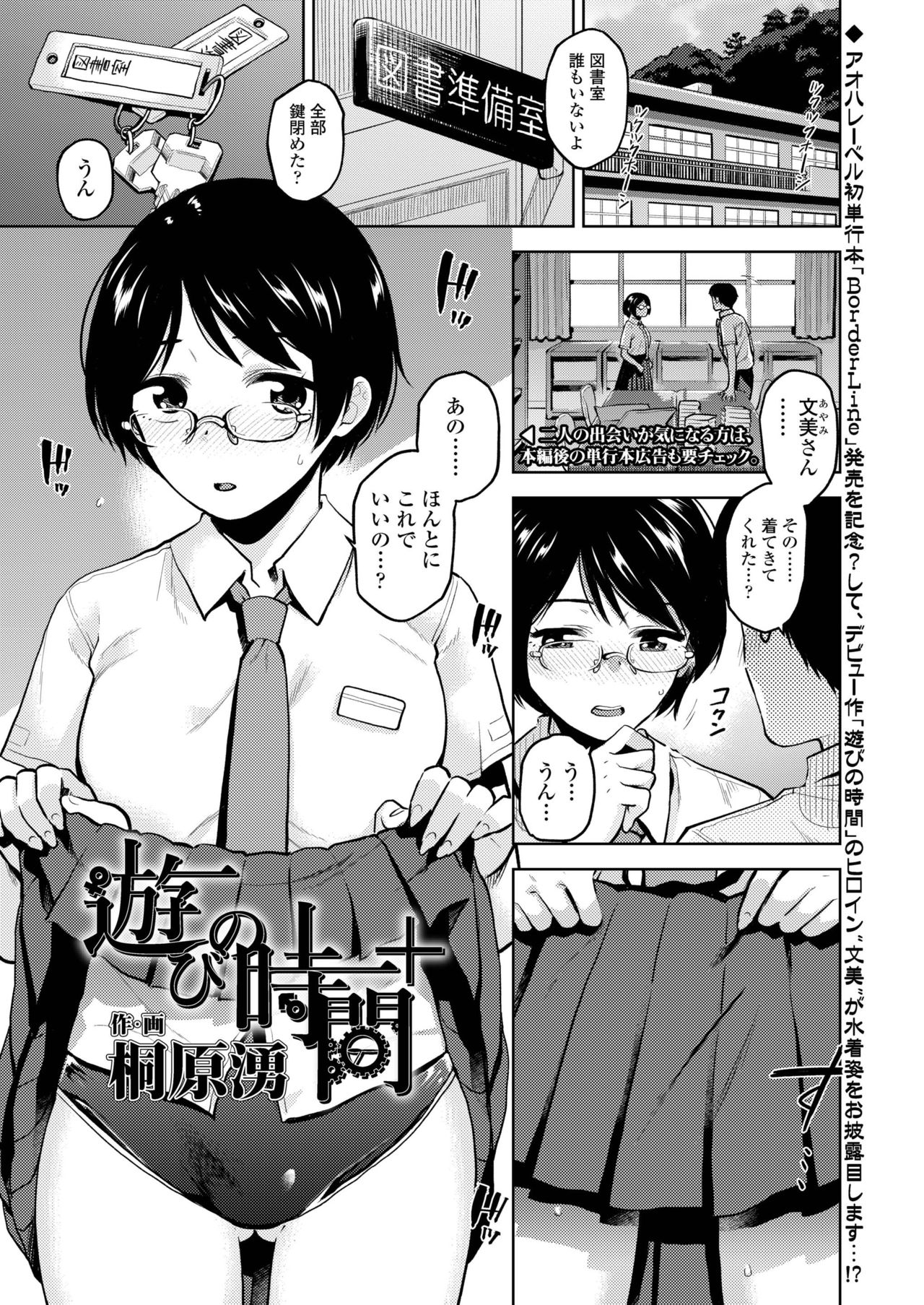 COMIC アオハ 2019 冬 [DL版]