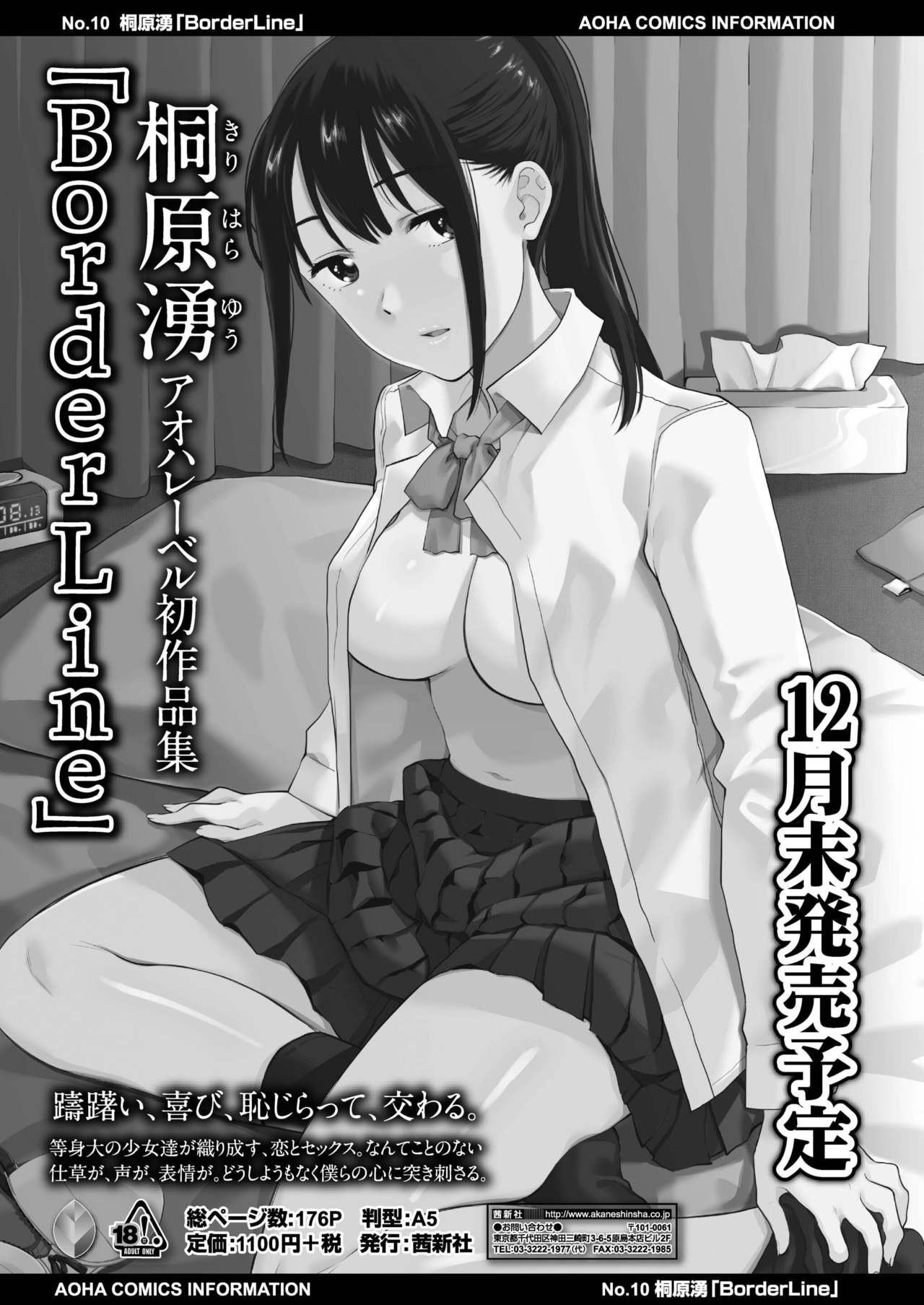 COMIC アオハ 2019 冬 [DL版]