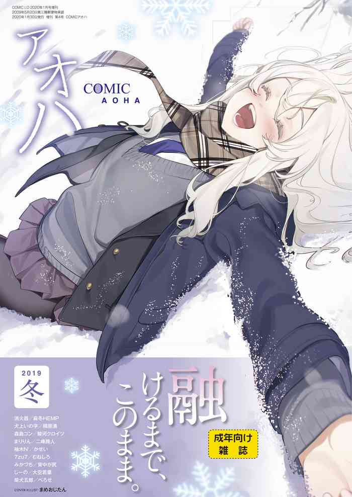 COMIC アオハ 2019 冬 [DL版]