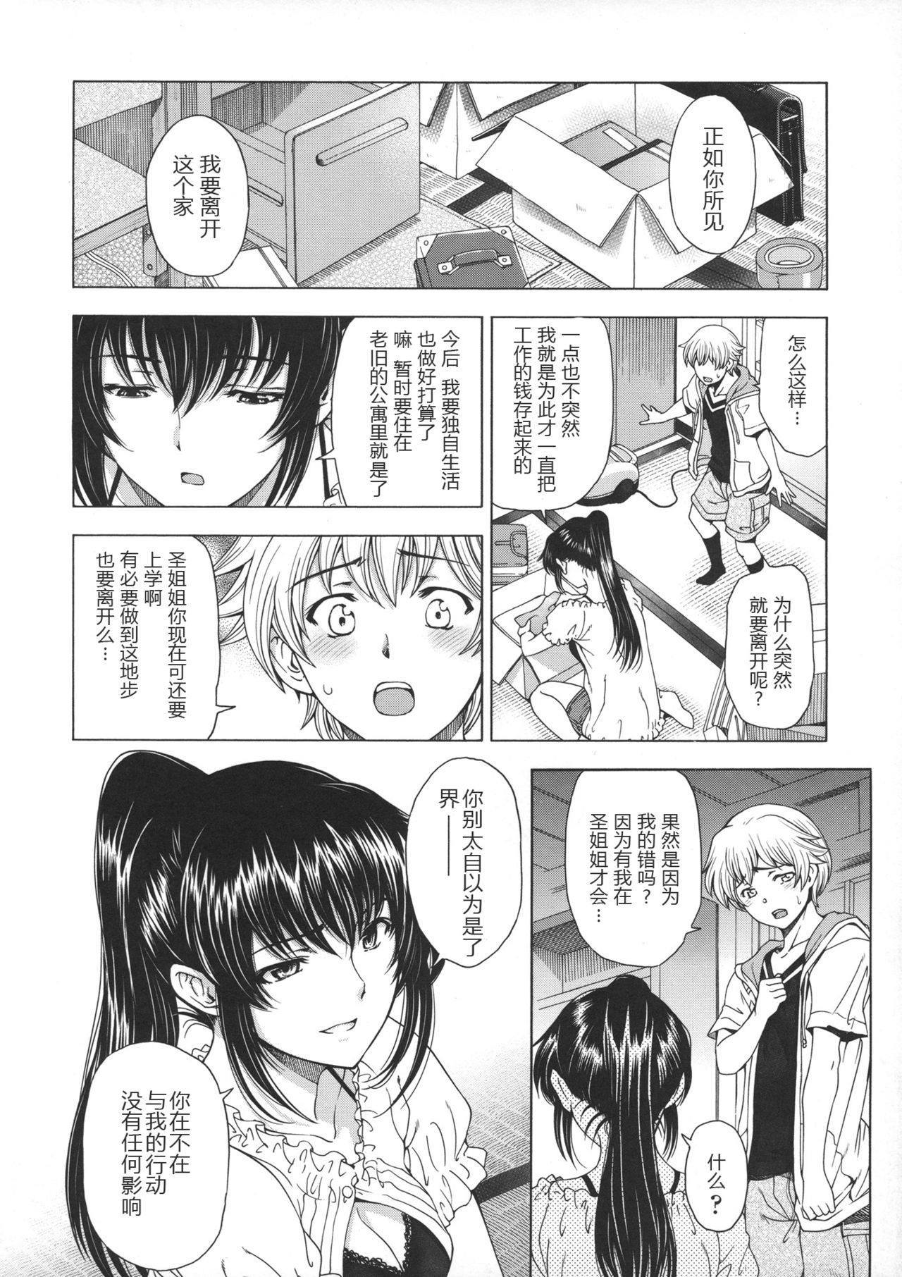[瀬奈陽太郎] 姉はショタを好きになる [中国翻訳]
