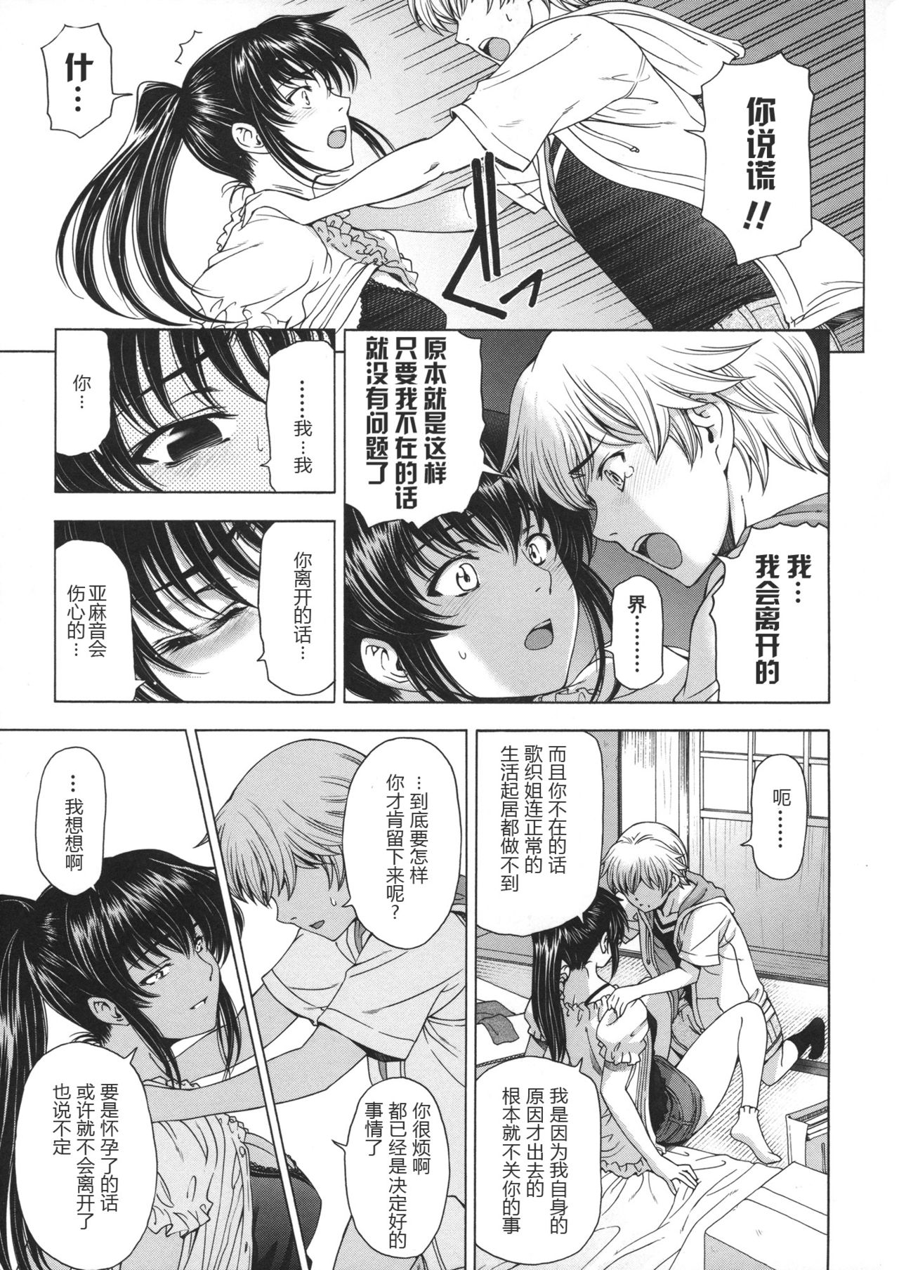 [瀬奈陽太郎] 姉はショタを好きになる [中国翻訳]