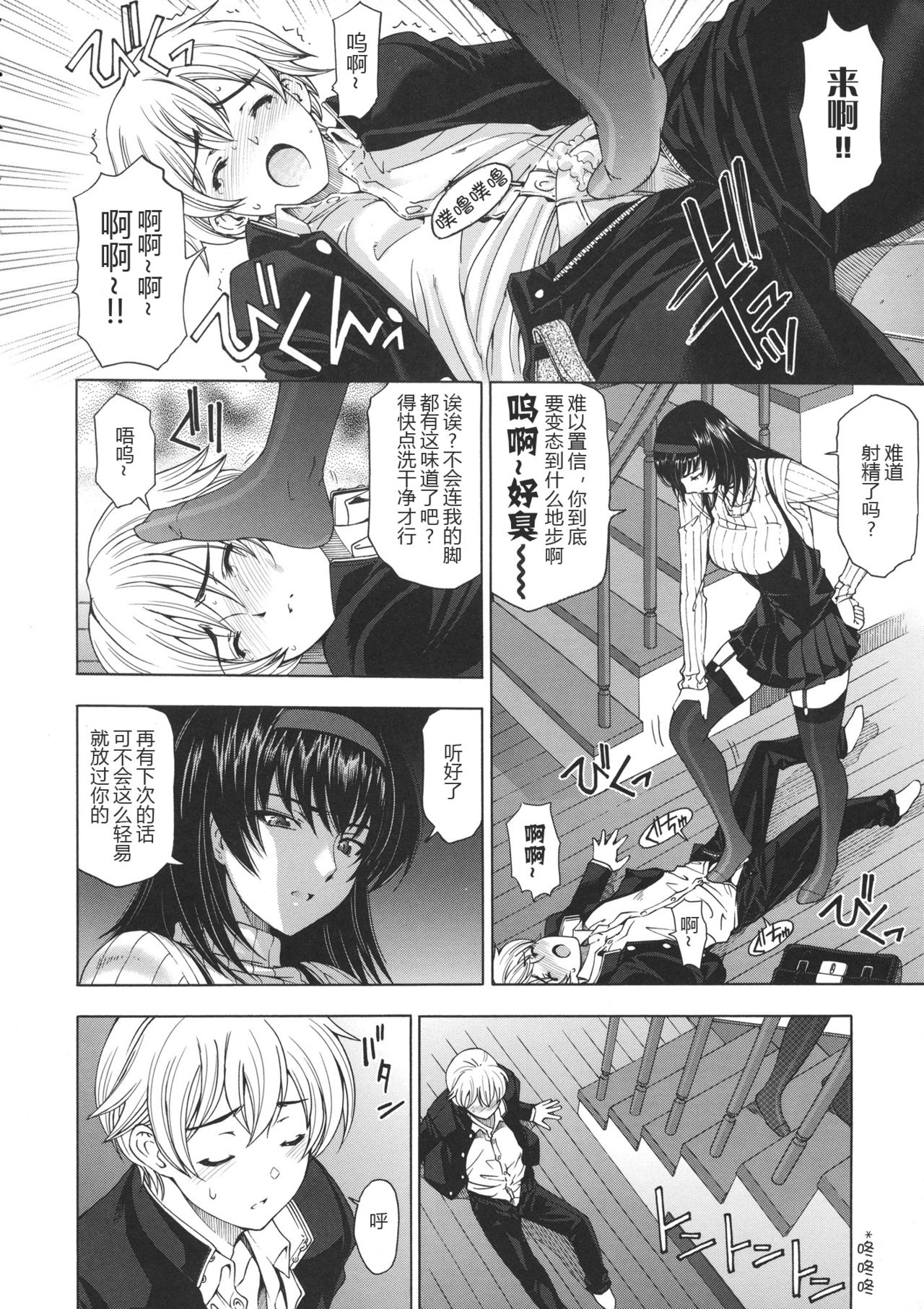 [瀬奈陽太郎] 姉はショタを好きになる [中国翻訳]
