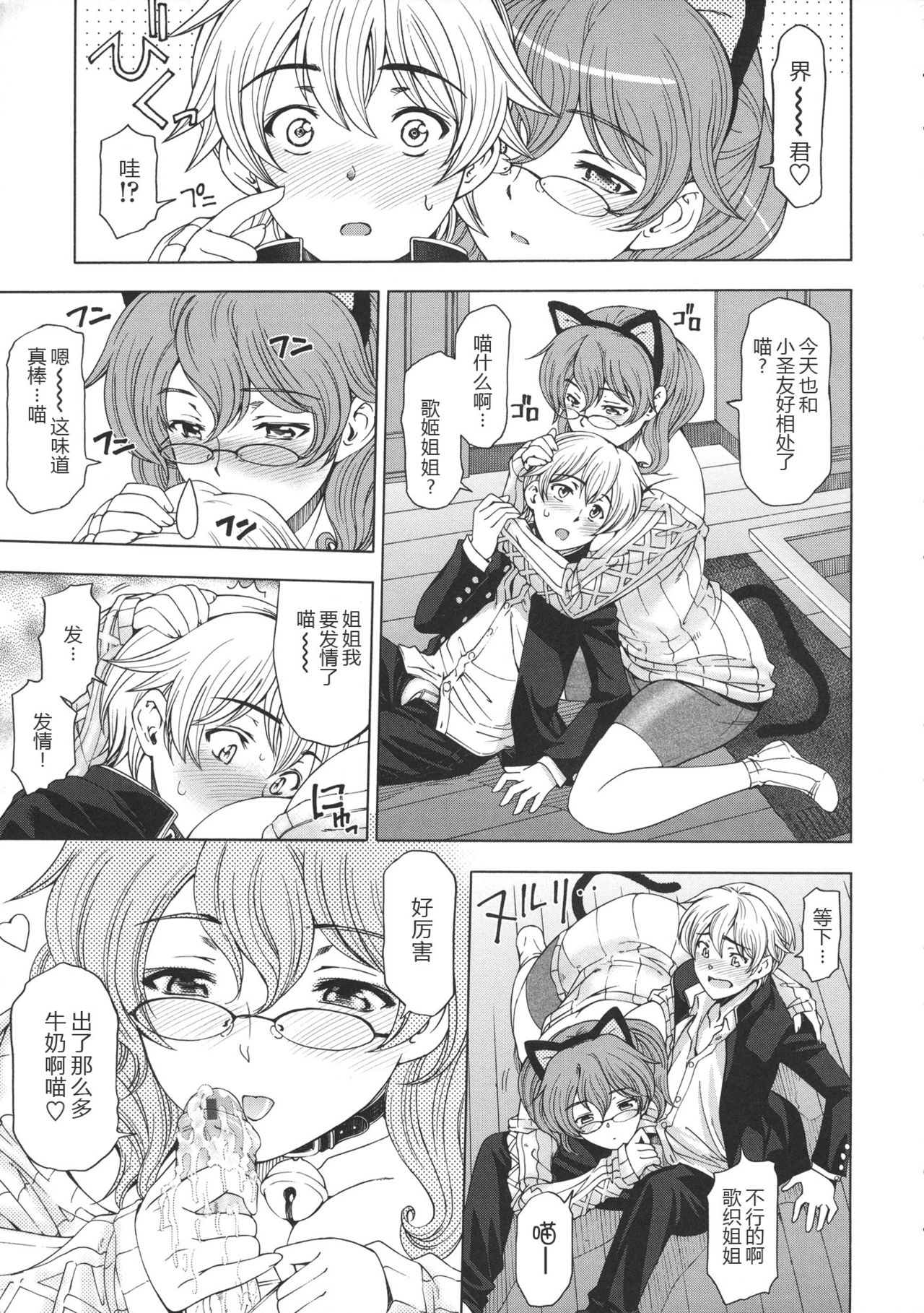 [瀬奈陽太郎] 姉はショタを好きになる [中国翻訳]
