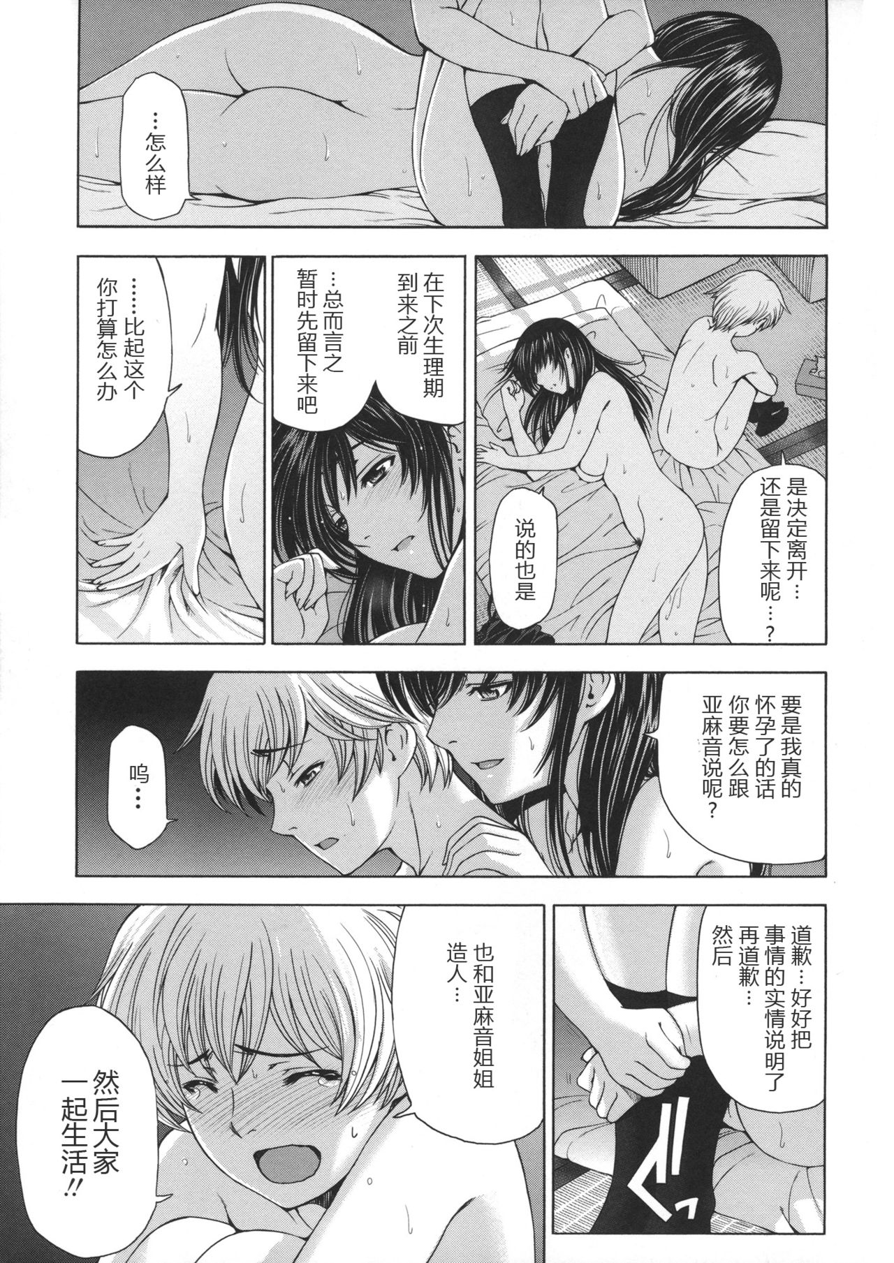 [瀬奈陽太郎] 姉はショタを好きになる [中国翻訳]