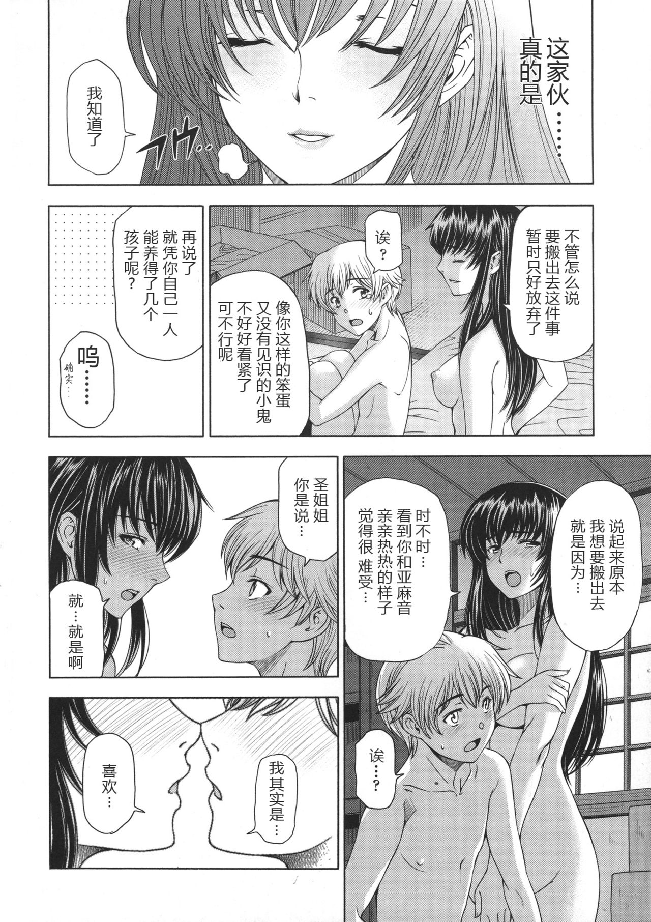 [瀬奈陽太郎] 姉はショタを好きになる [中国翻訳]