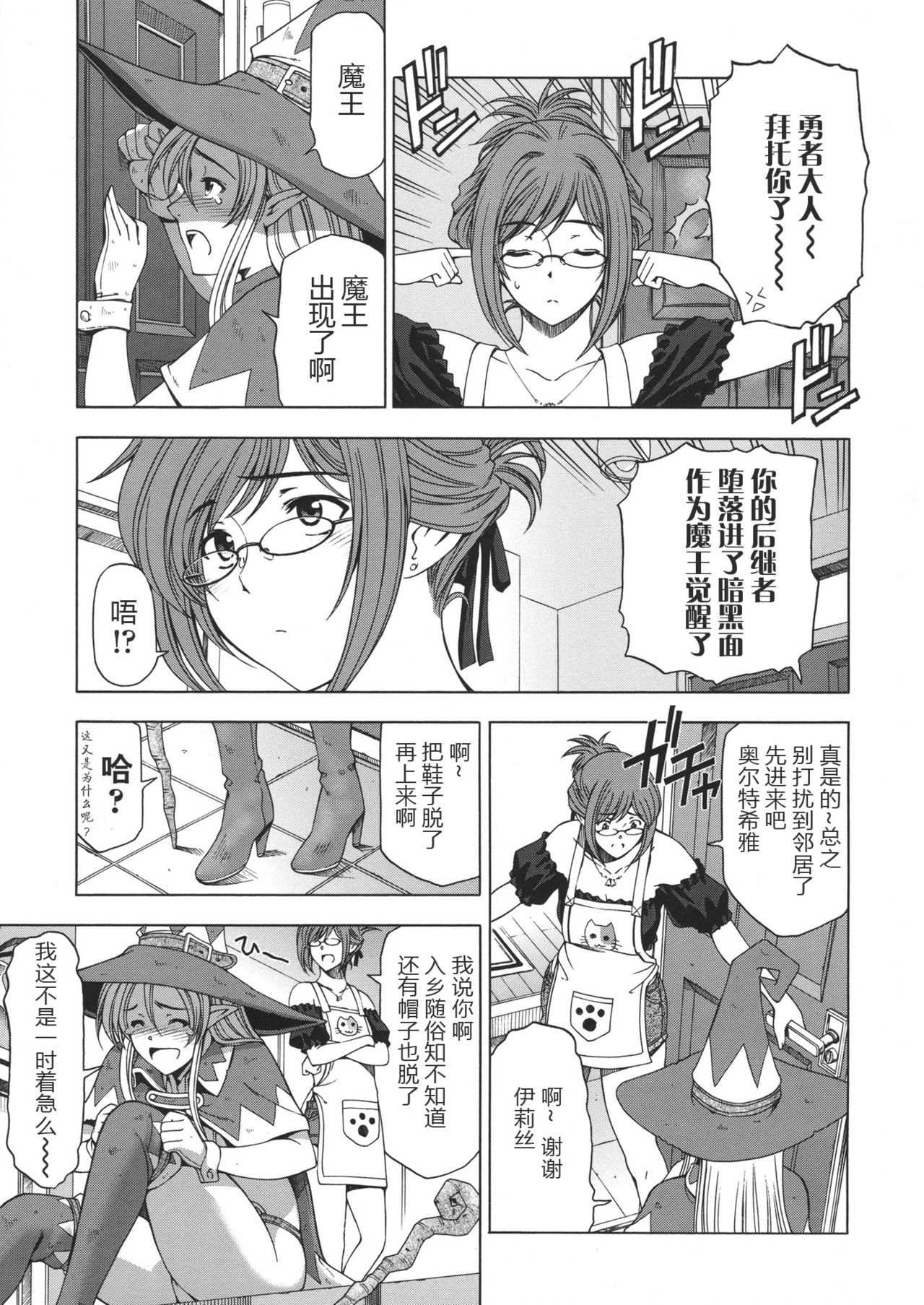 [瀬奈陽太郎] 姉はショタを好きになる [中国翻訳]