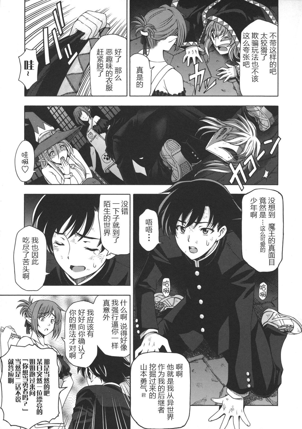 [瀬奈陽太郎] 姉はショタを好きになる [中国翻訳]