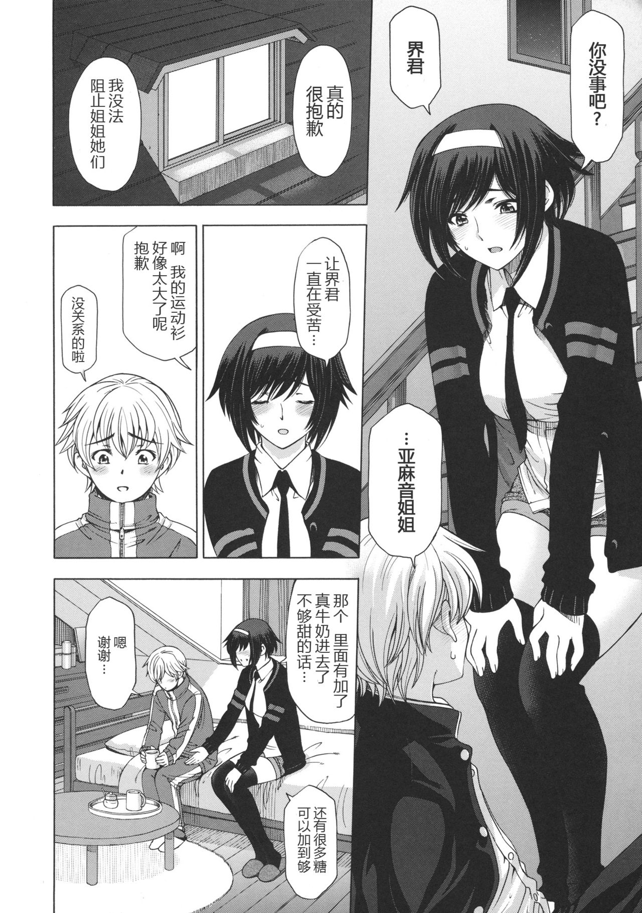 [瀬奈陽太郎] 姉はショタを好きになる [中国翻訳]