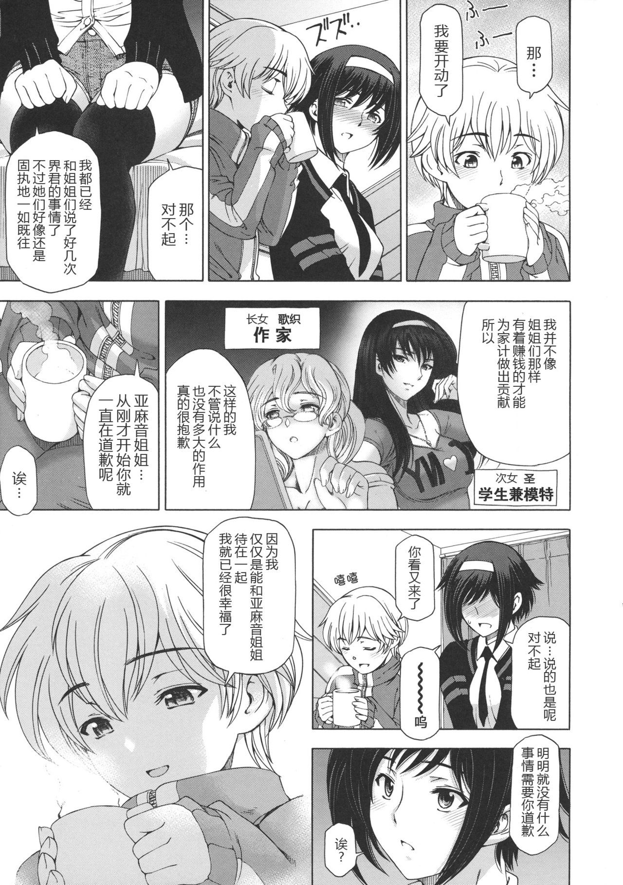 [瀬奈陽太郎] 姉はショタを好きになる [中国翻訳]