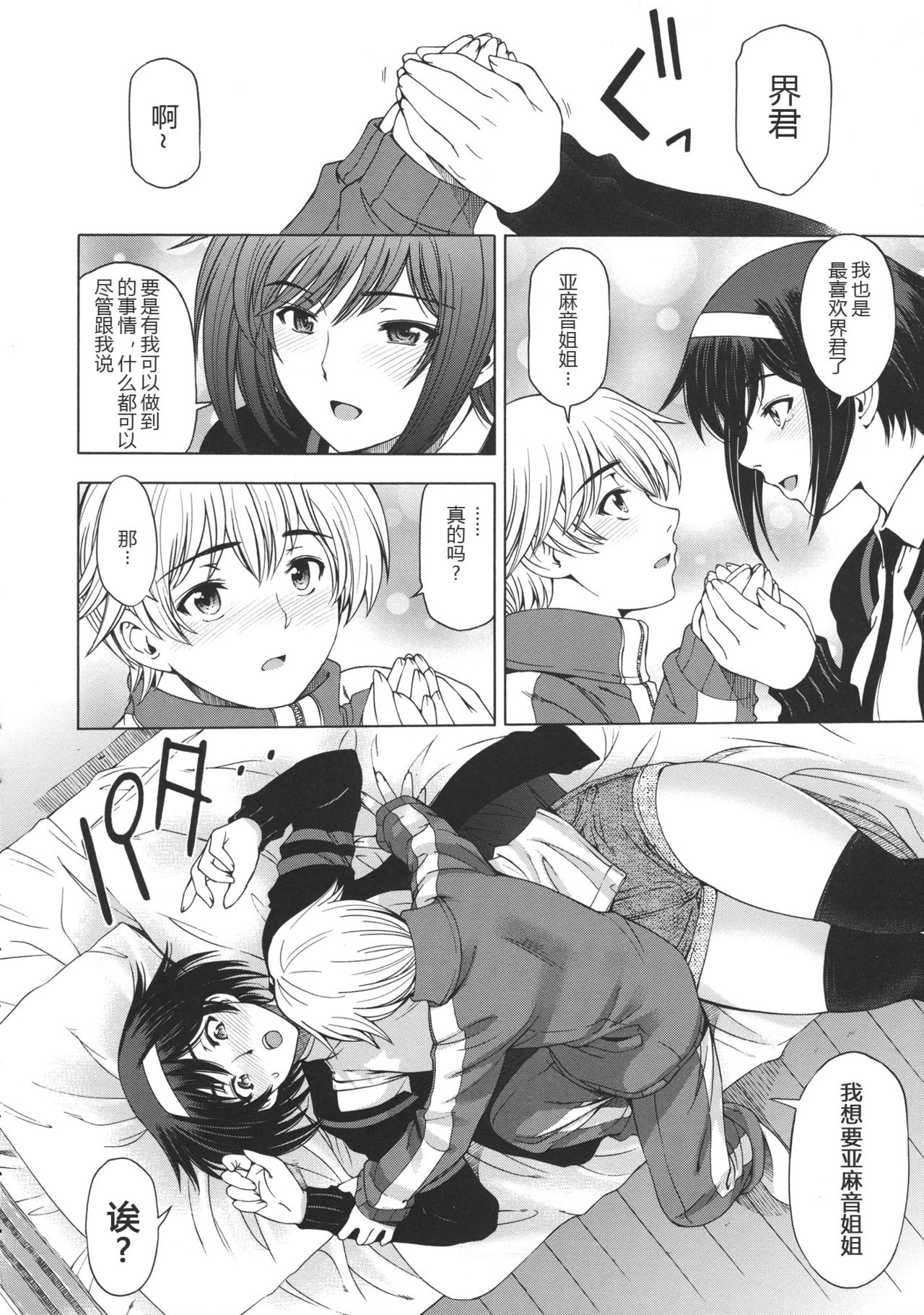 [瀬奈陽太郎] 姉はショタを好きになる [中国翻訳]