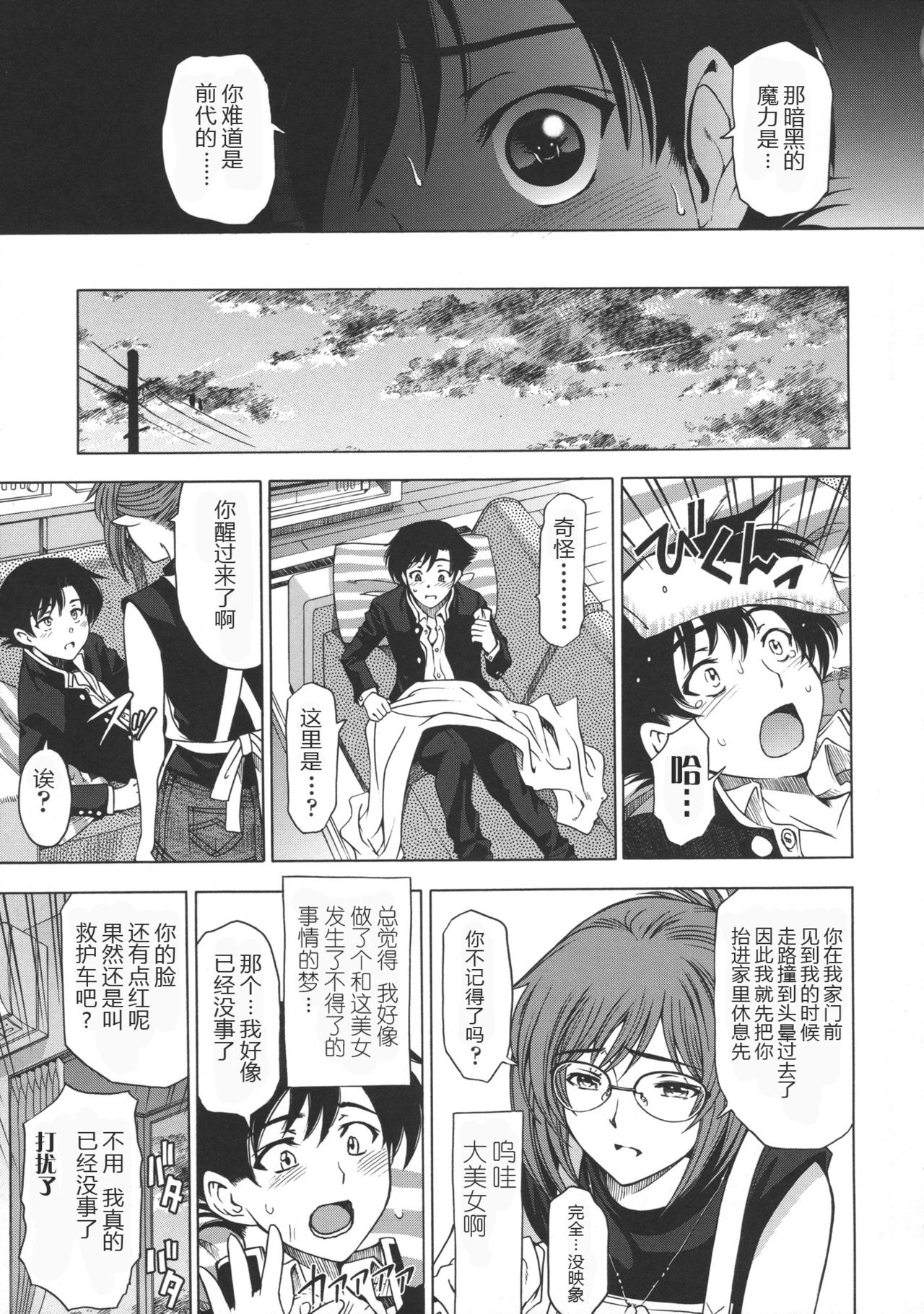 [瀬奈陽太郎] 姉はショタを好きになる [中国翻訳]