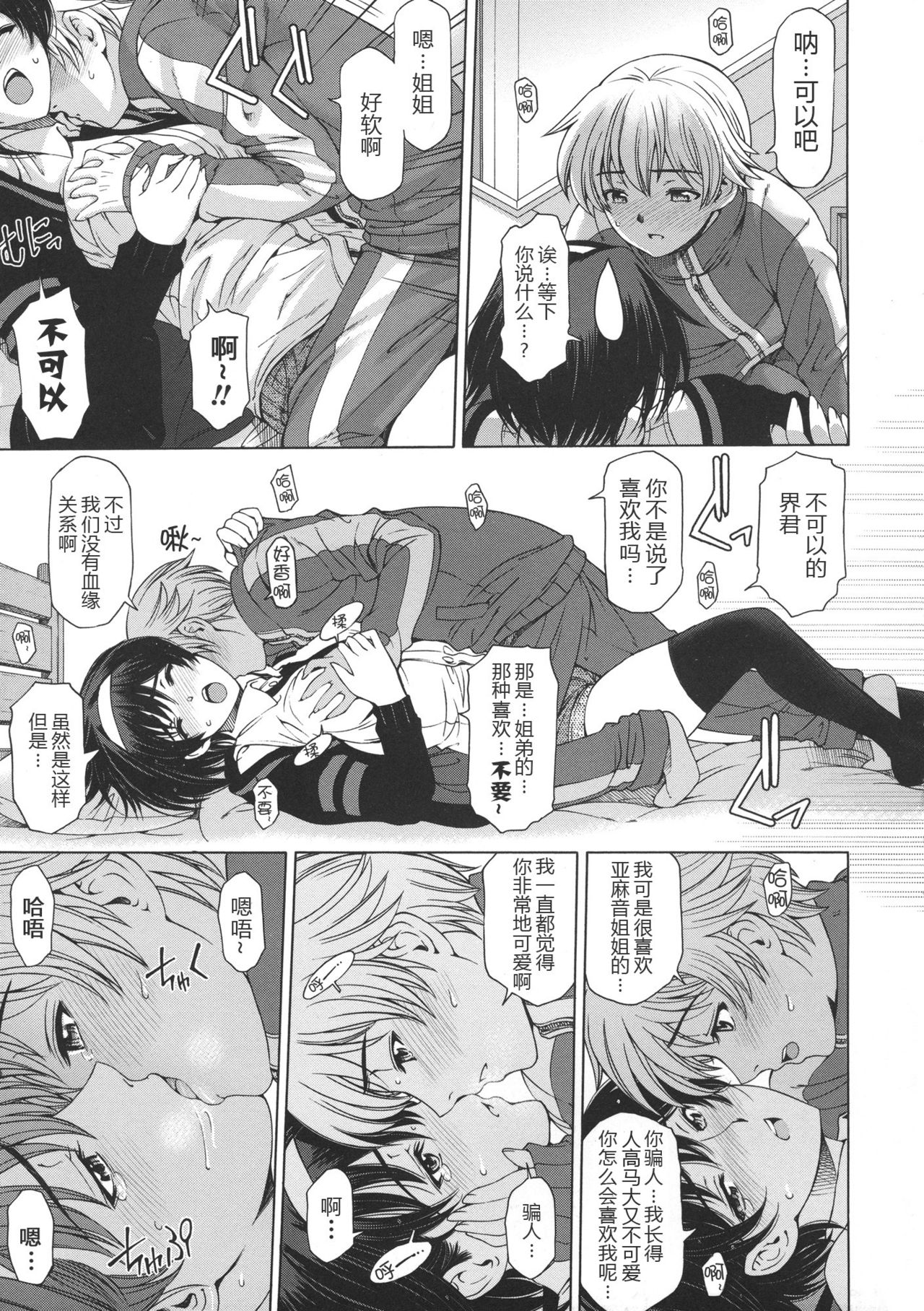 [瀬奈陽太郎] 姉はショタを好きになる [中国翻訳]