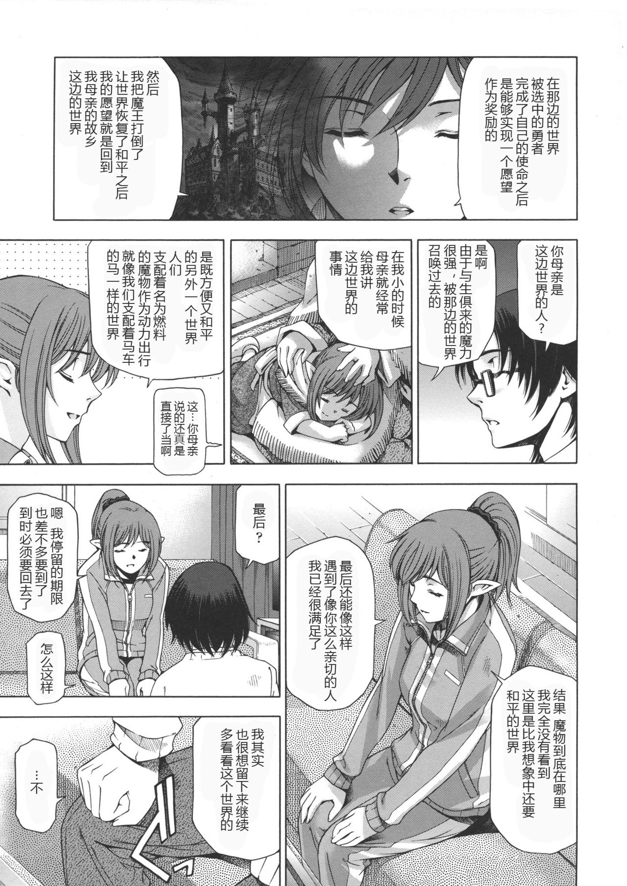[瀬奈陽太郎] 姉はショタを好きになる [中国翻訳]