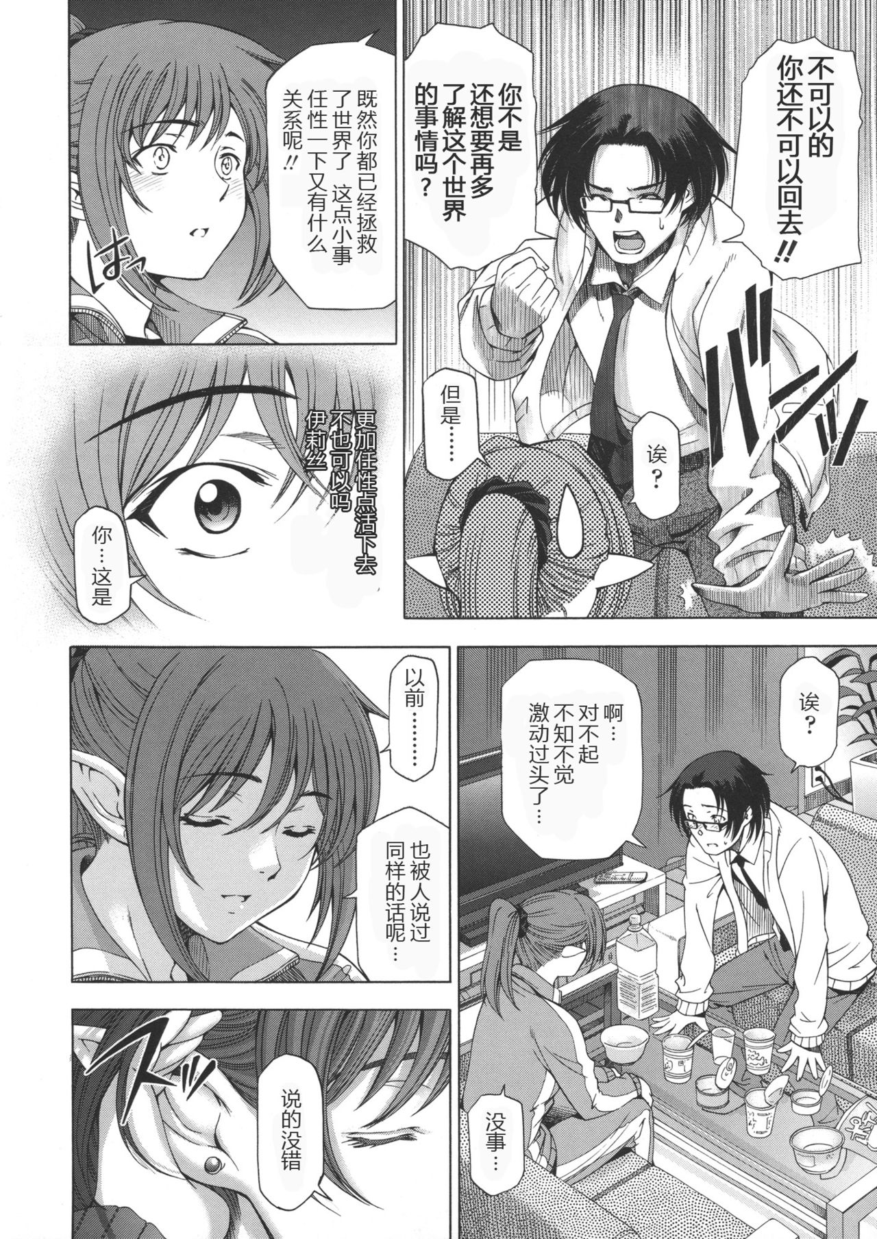 [瀬奈陽太郎] 姉はショタを好きになる [中国翻訳]