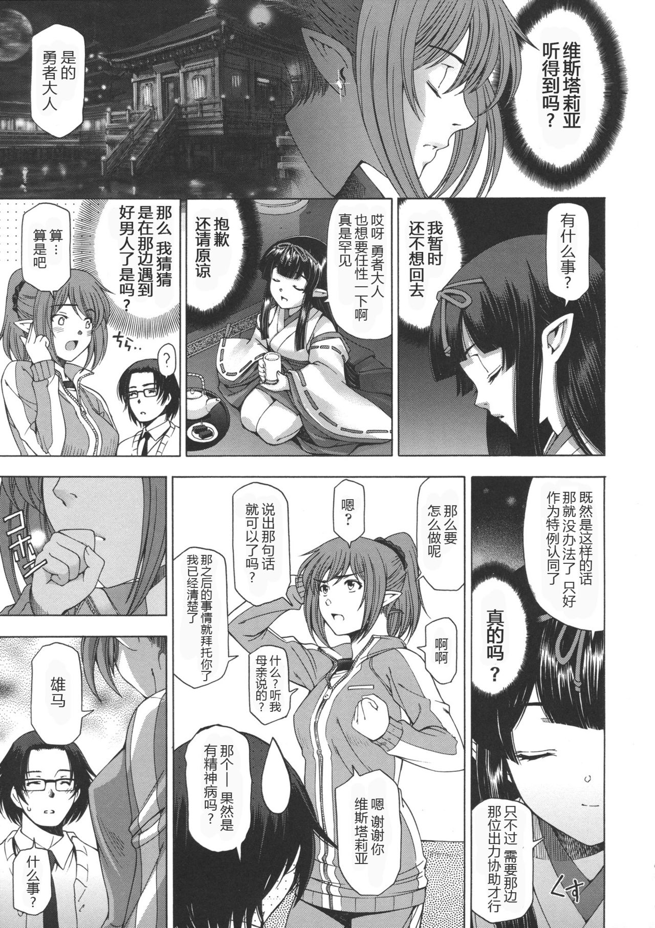 [瀬奈陽太郎] 姉はショタを好きになる [中国翻訳]