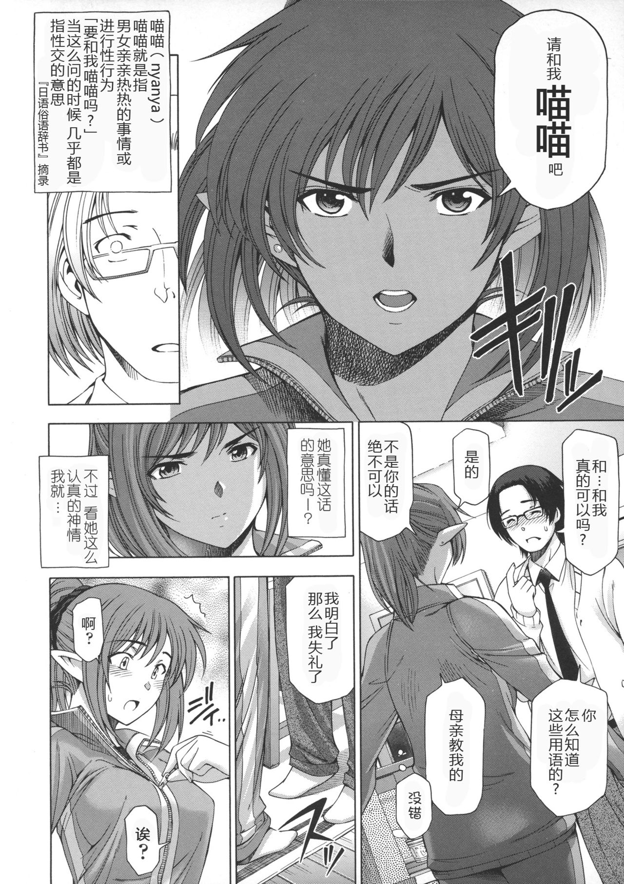 [瀬奈陽太郎] 姉はショタを好きになる [中国翻訳]