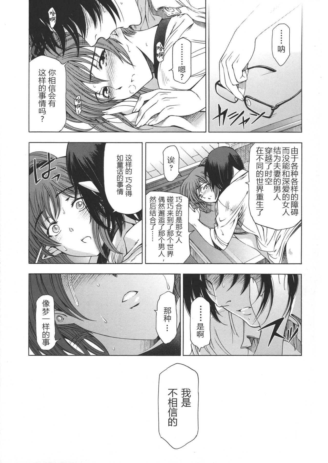 [瀬奈陽太郎] 姉はショタを好きになる [中国翻訳]