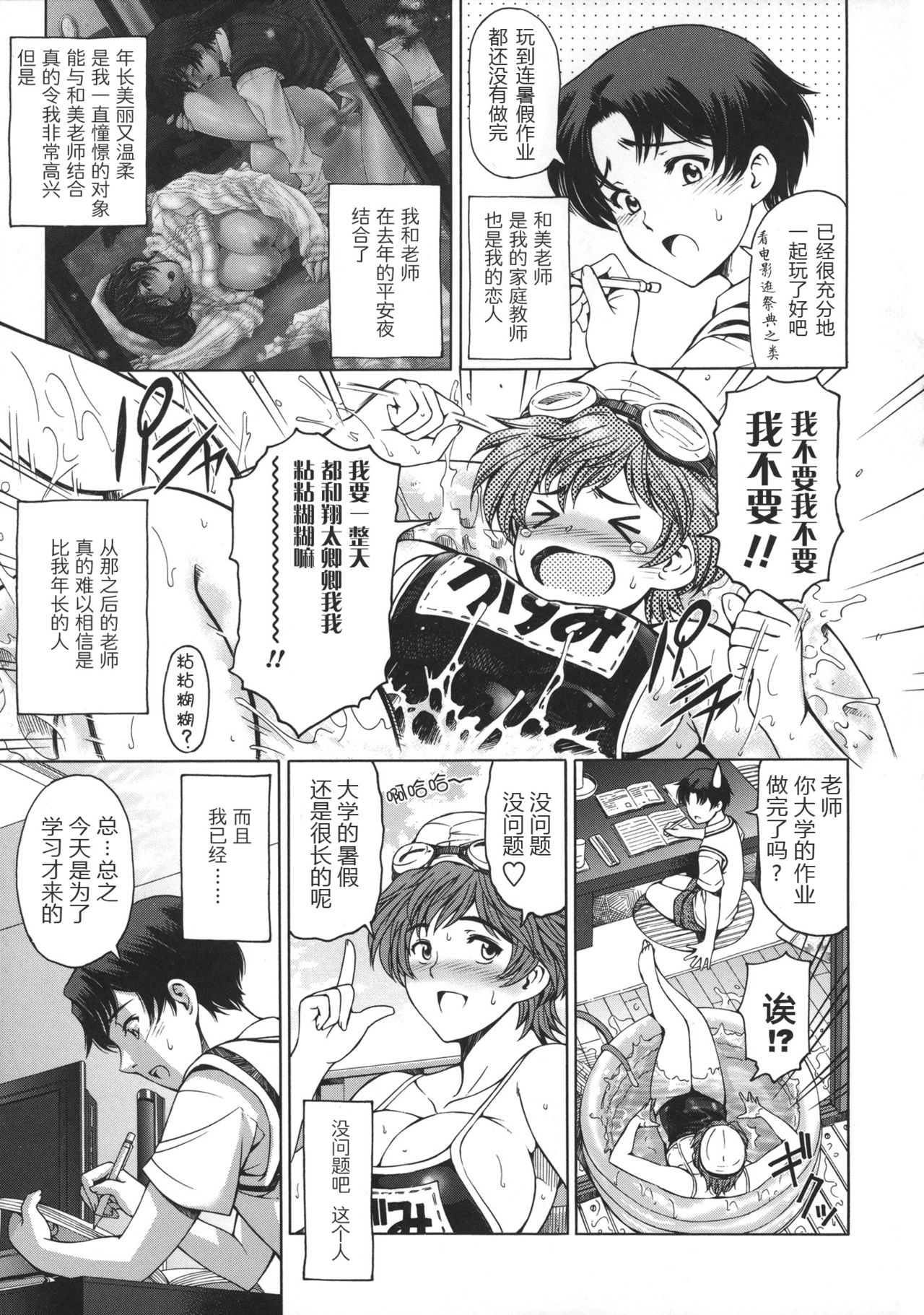 [瀬奈陽太郎] 姉はショタを好きになる [中国翻訳]