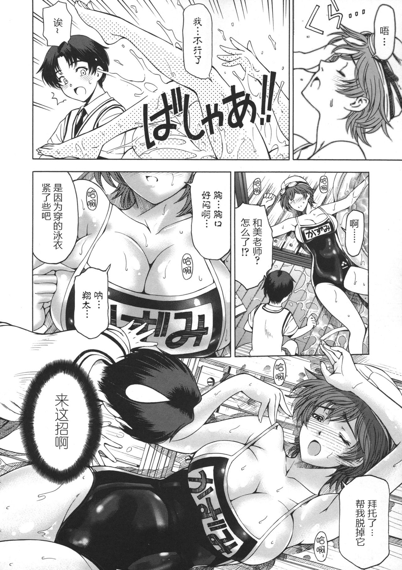 [瀬奈陽太郎] 姉はショタを好きになる [中国翻訳]