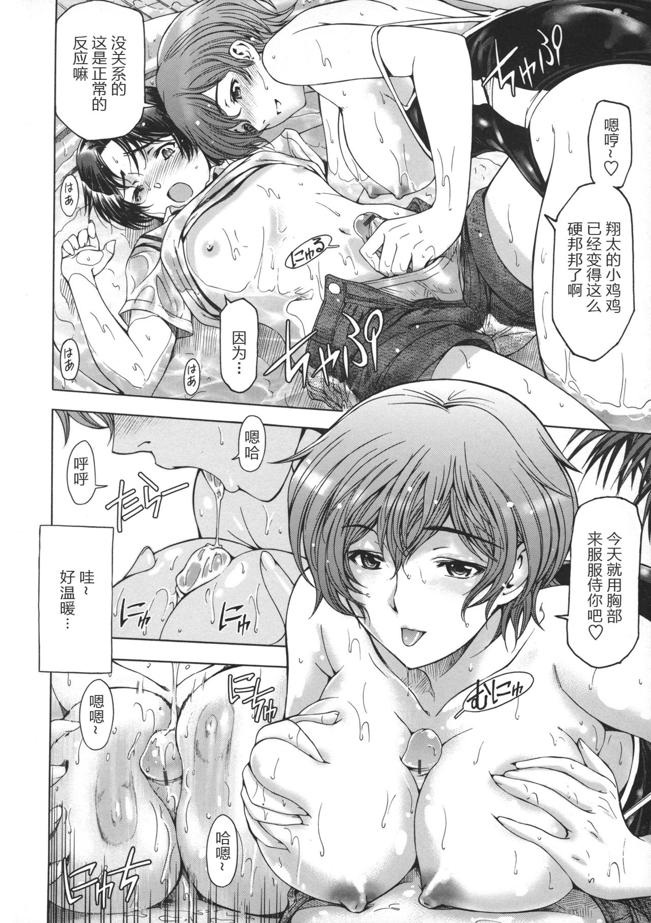 [瀬奈陽太郎] 姉はショタを好きになる [中国翻訳]