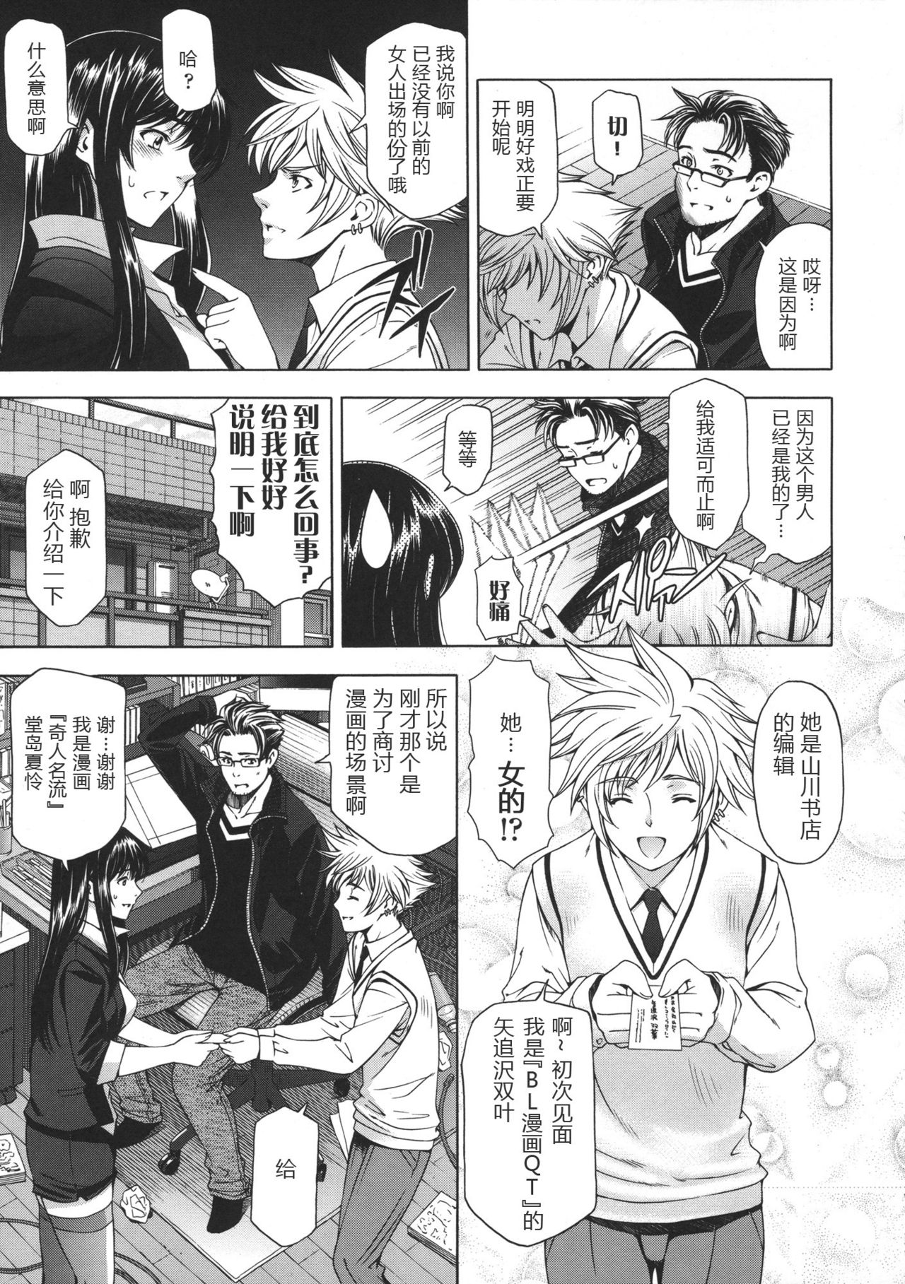 [瀬奈陽太郎] 姉はショタを好きになる [中国翻訳]