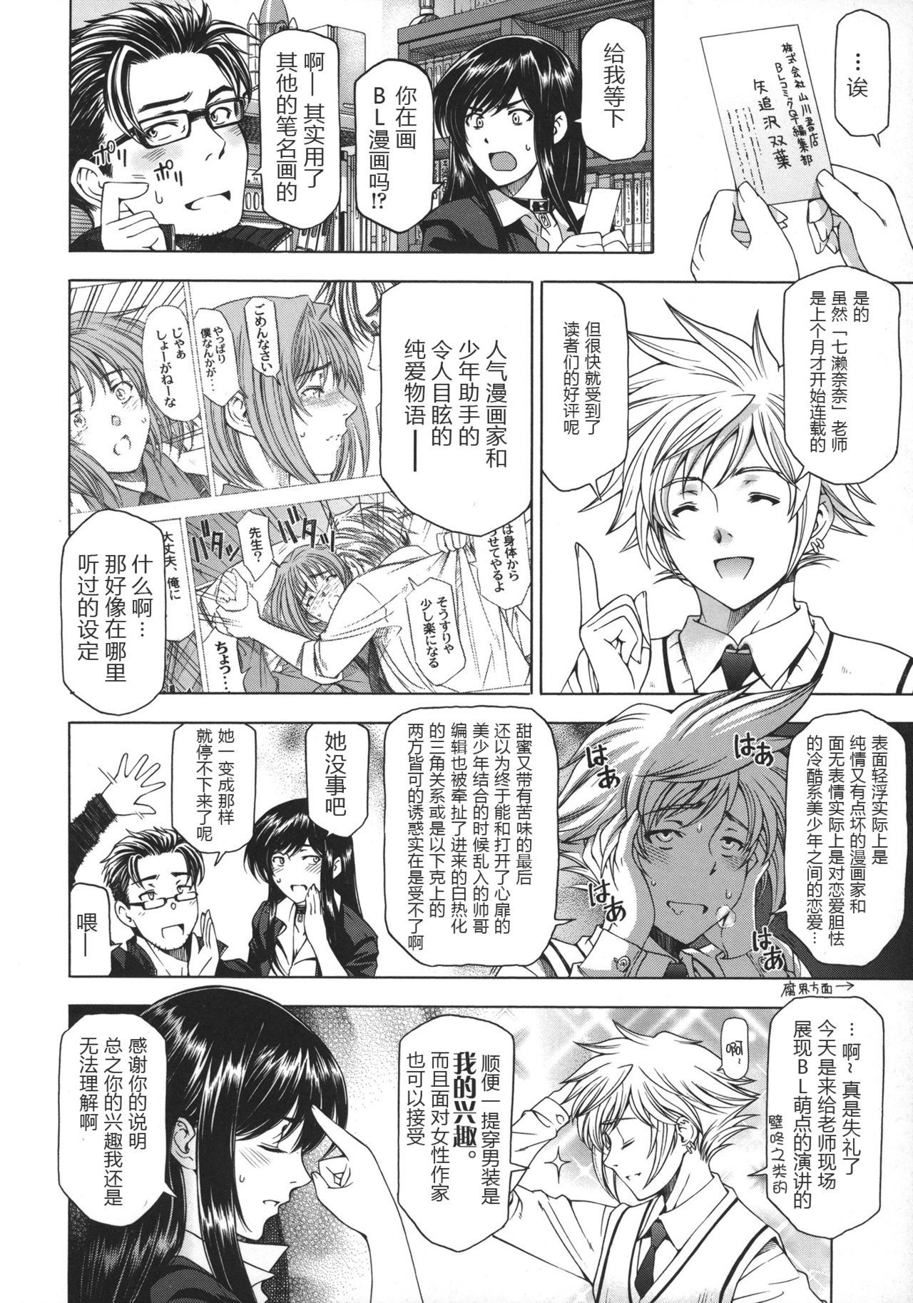 [瀬奈陽太郎] 姉はショタを好きになる [中国翻訳]