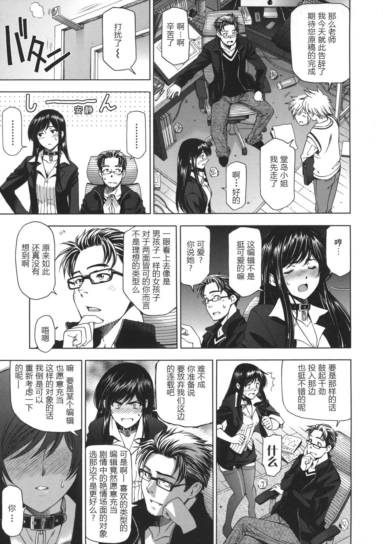 [瀬奈陽太郎] 姉はショタを好きになる [中国翻訳]