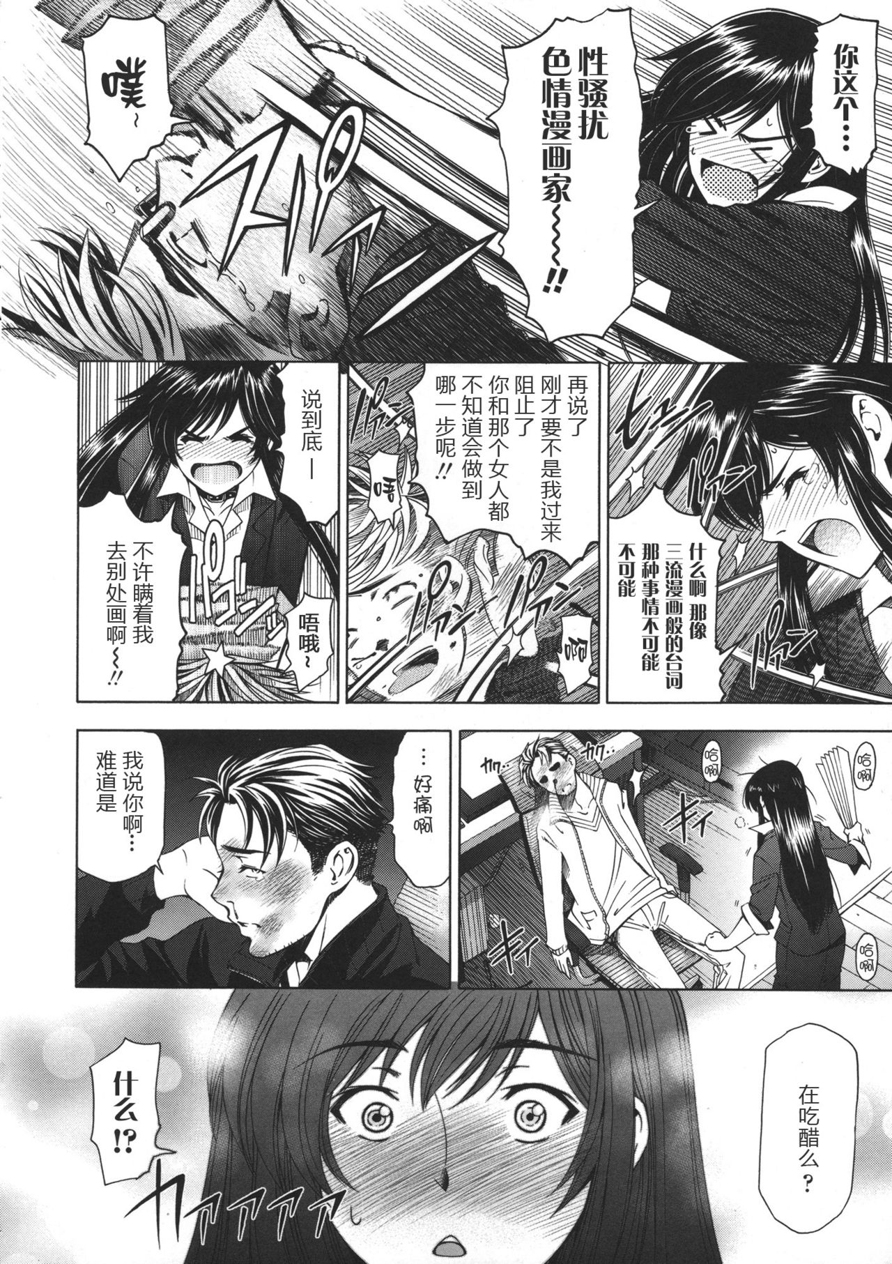 [瀬奈陽太郎] 姉はショタを好きになる [中国翻訳]