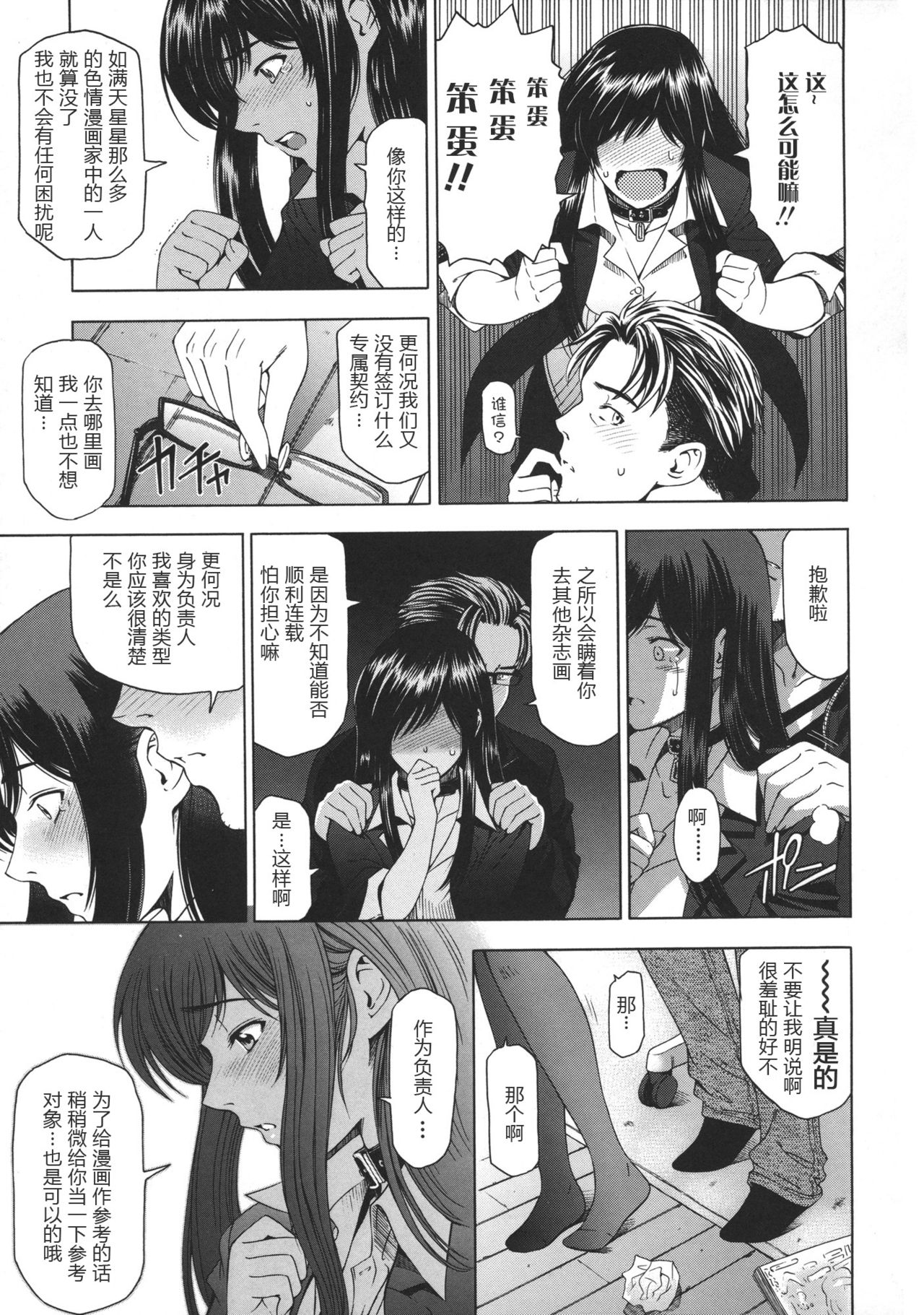 [瀬奈陽太郎] 姉はショタを好きになる [中国翻訳]
