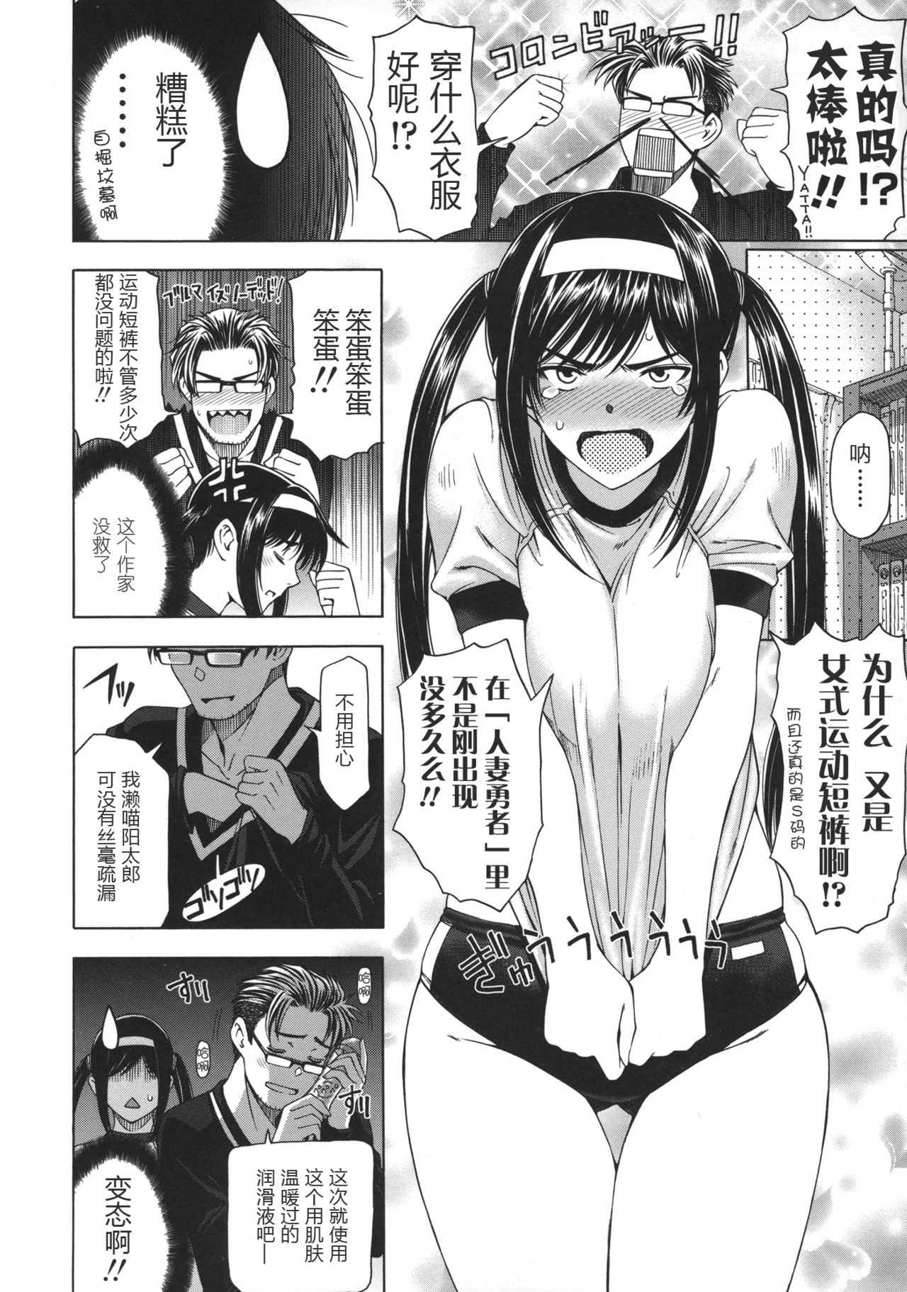 [瀬奈陽太郎] 姉はショタを好きになる [中国翻訳]
