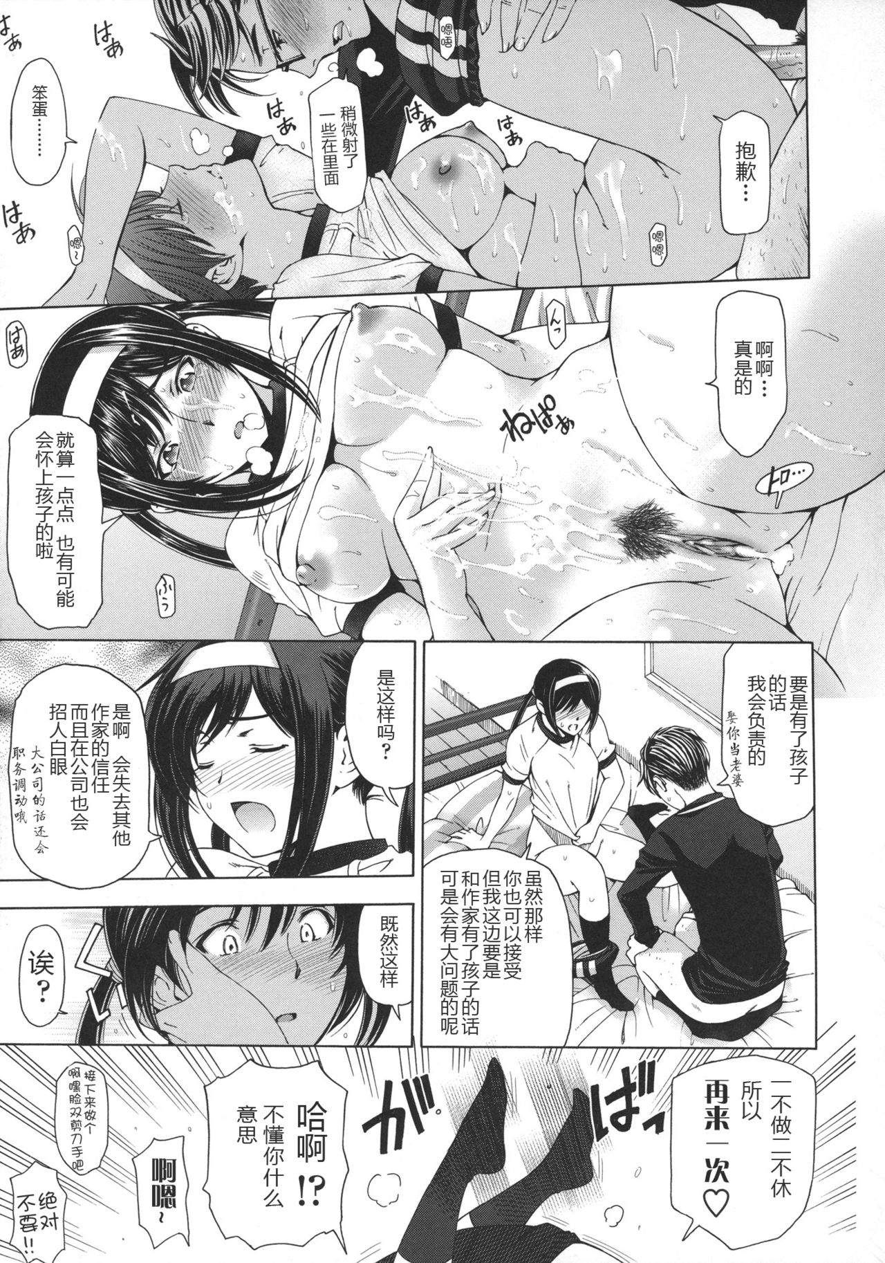 [瀬奈陽太郎] 姉はショタを好きになる [中国翻訳]