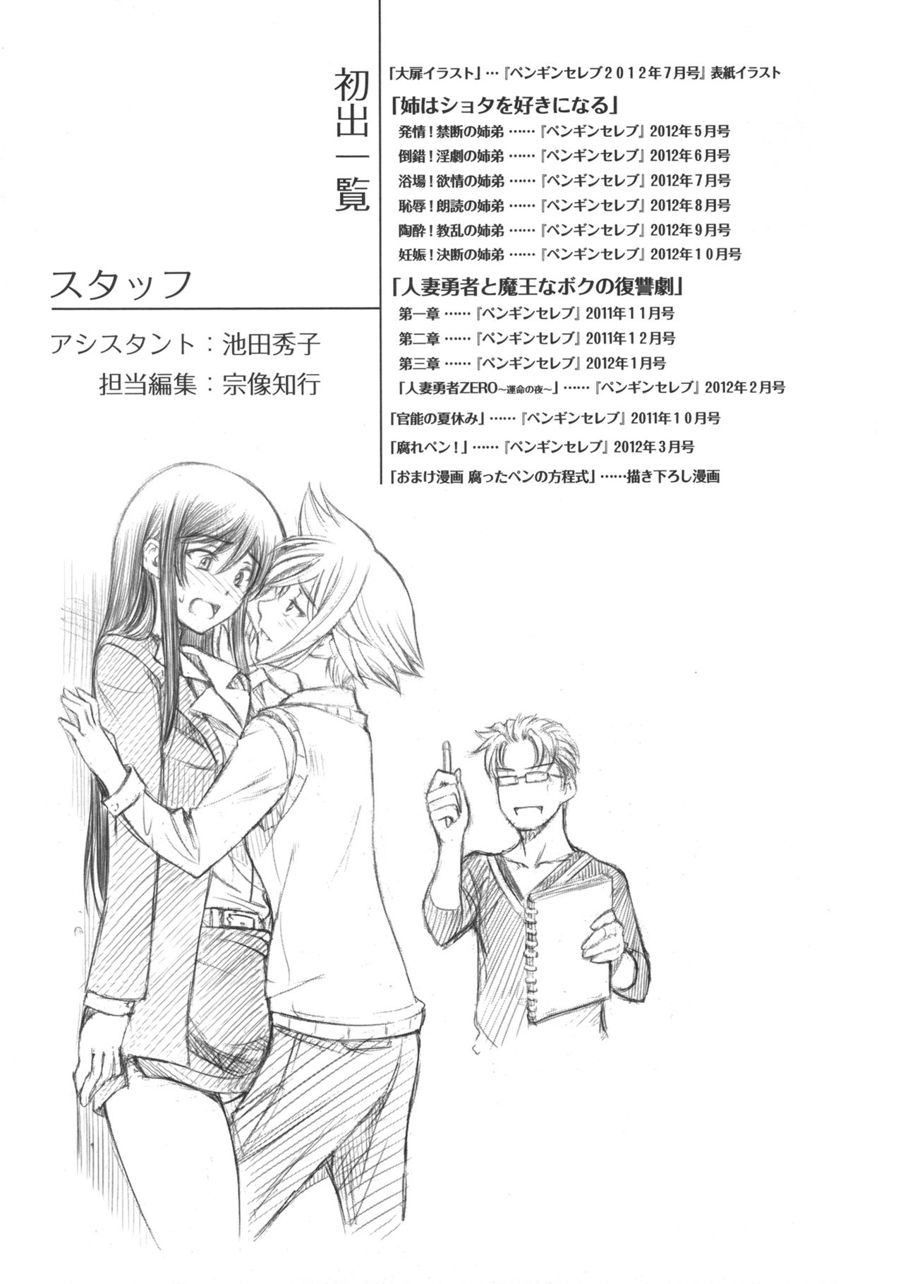 [瀬奈陽太郎] 姉はショタを好きになる [中国翻訳]