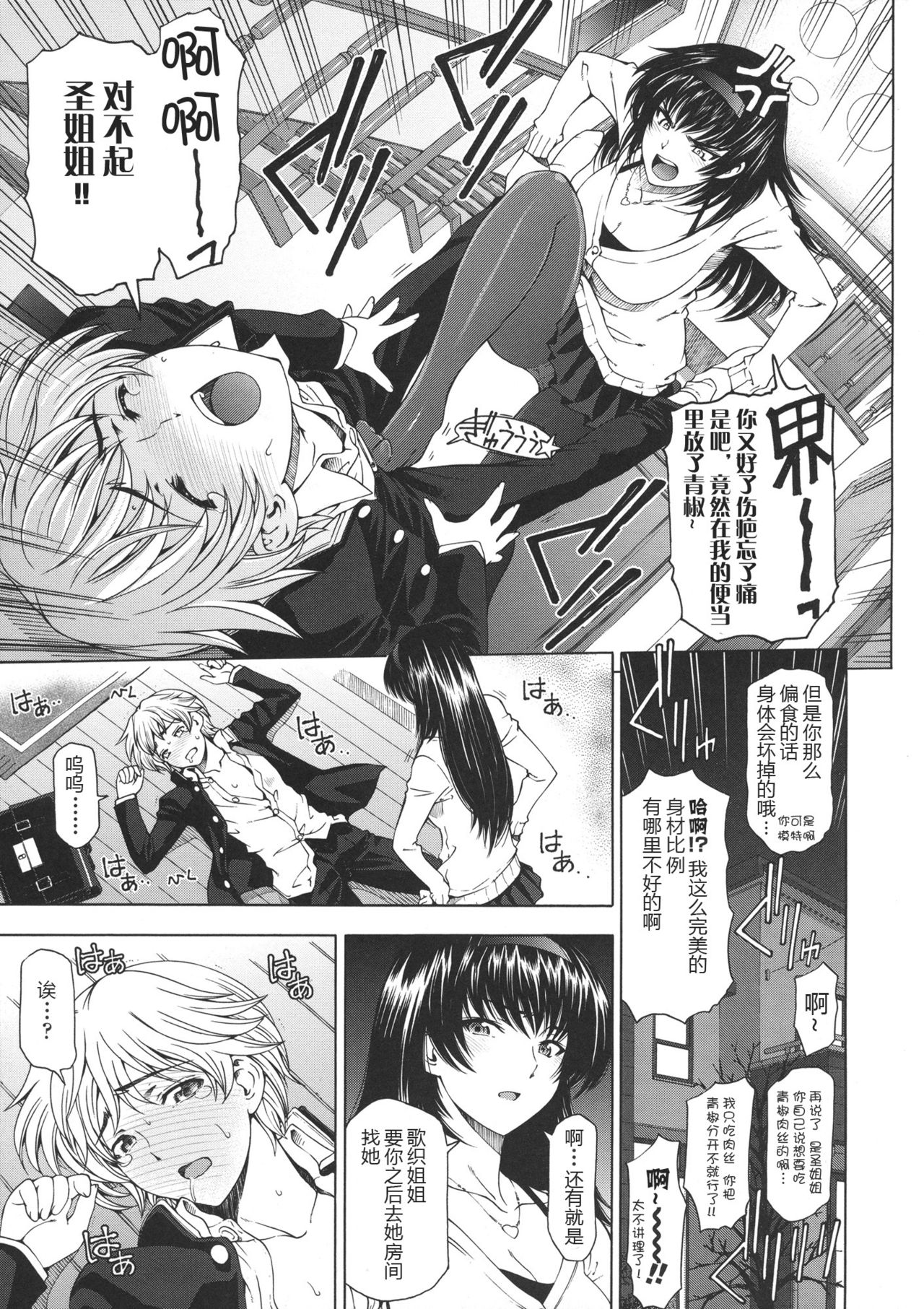 [瀬奈陽太郎] 姉はショタを好きになる [中国翻訳]