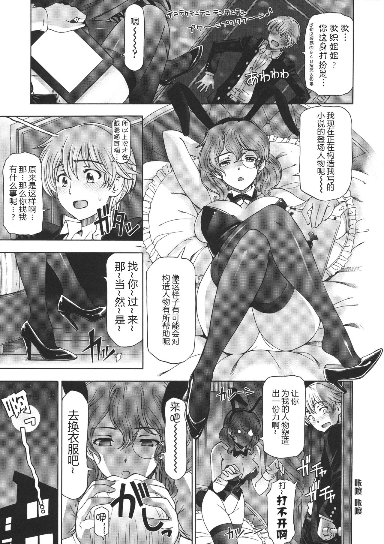 [瀬奈陽太郎] 姉はショタを好きになる [中国翻訳]