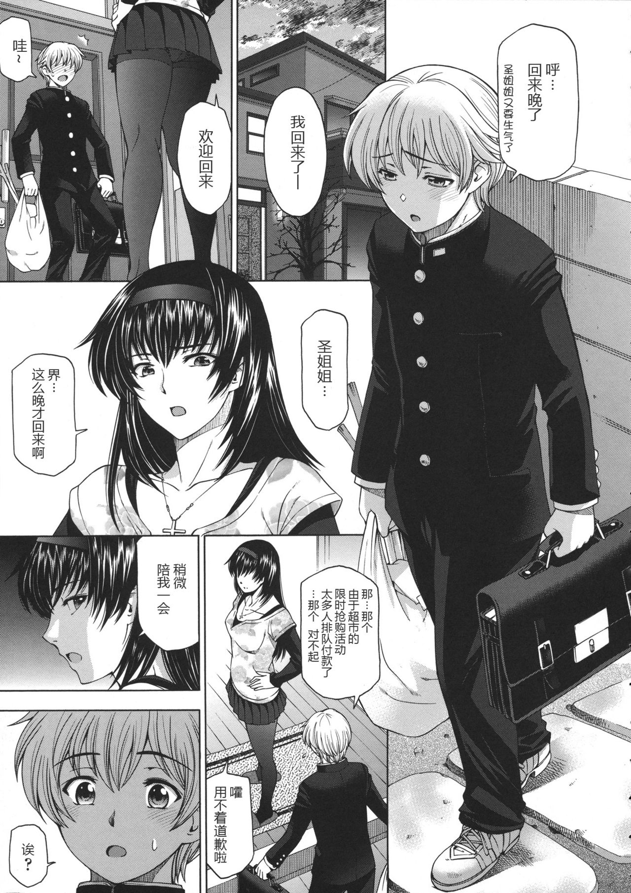 [瀬奈陽太郎] 姉はショタを好きになる [中国翻訳]