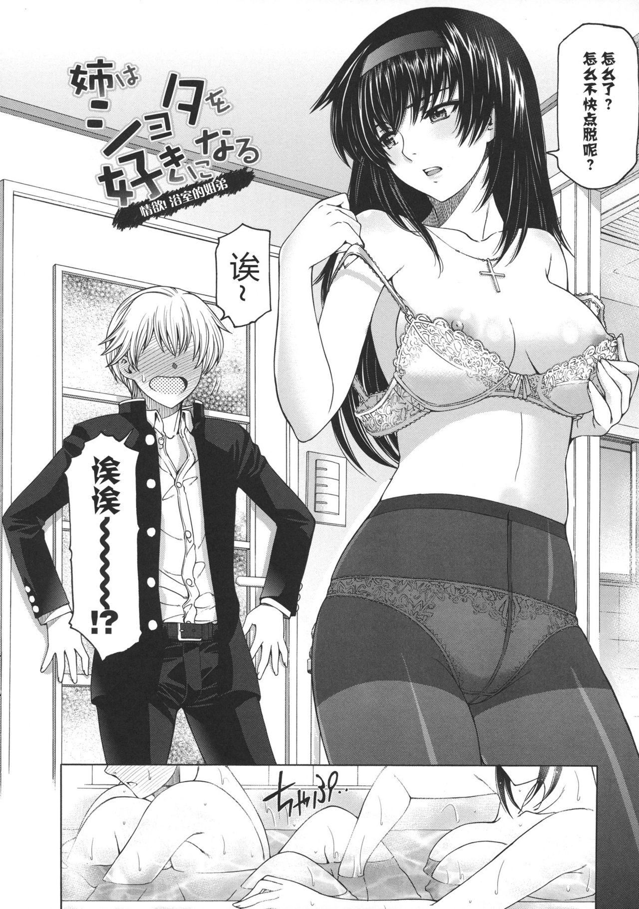 [瀬奈陽太郎] 姉はショタを好きになる [中国翻訳]
