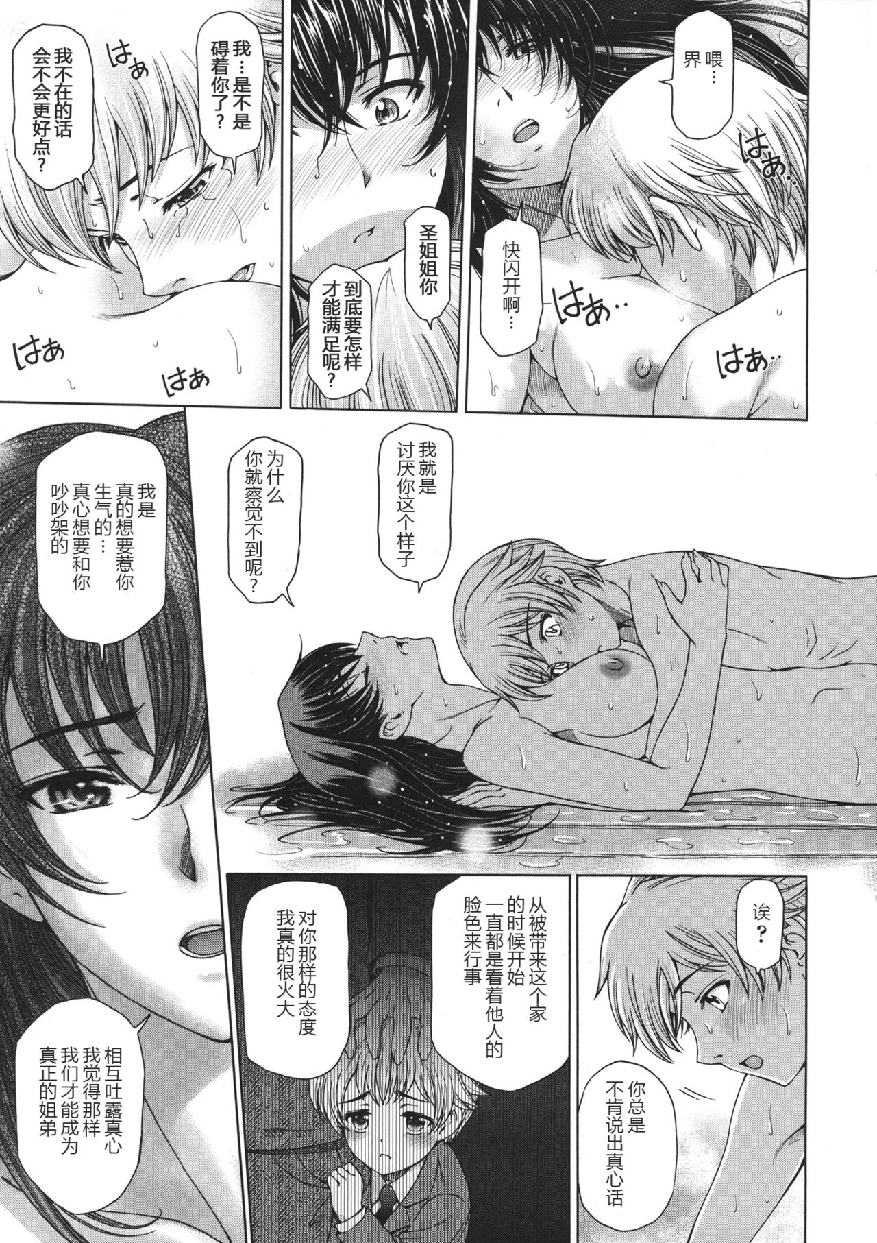 [瀬奈陽太郎] 姉はショタを好きになる [中国翻訳]