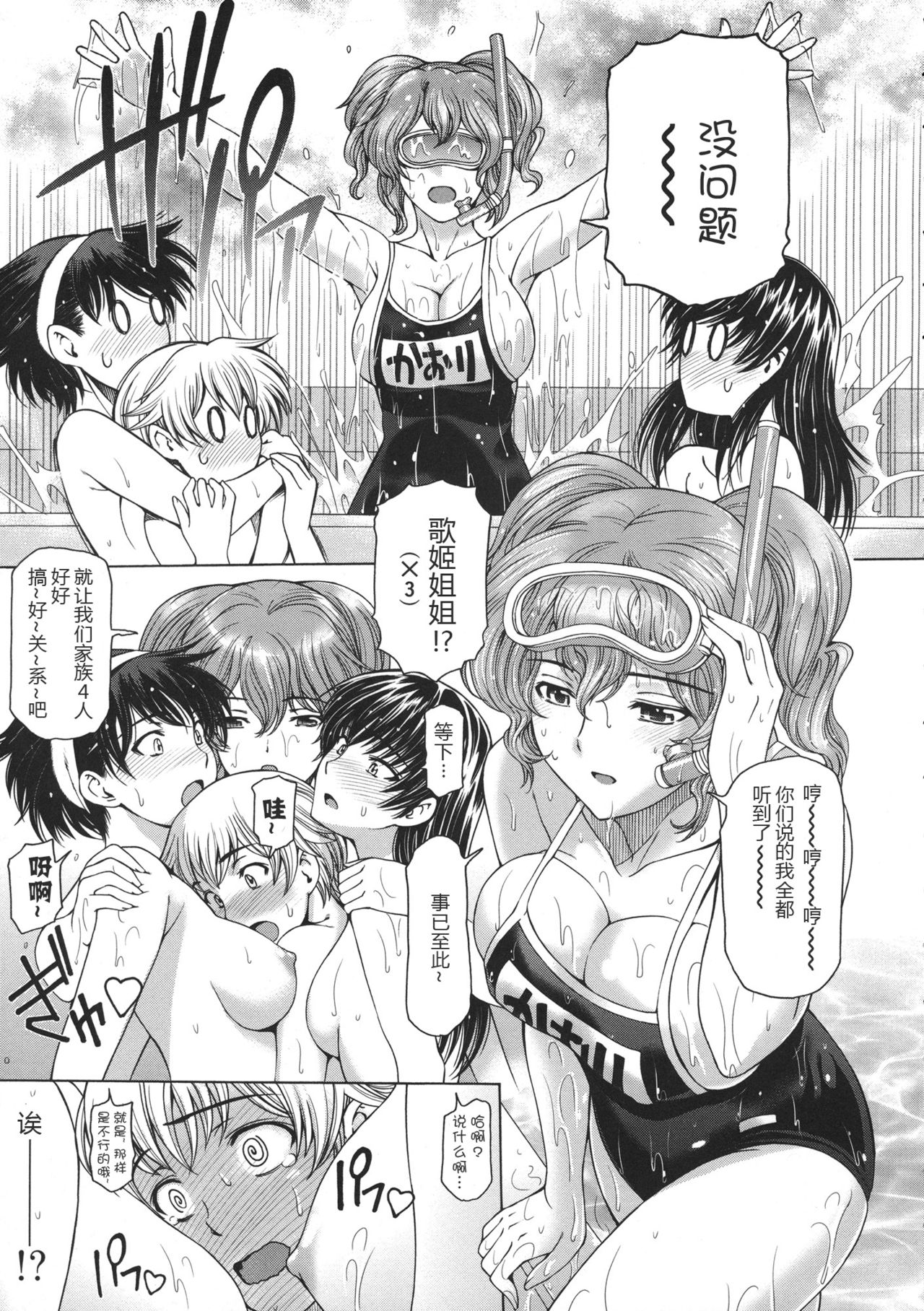[瀬奈陽太郎] 姉はショタを好きになる [中国翻訳]