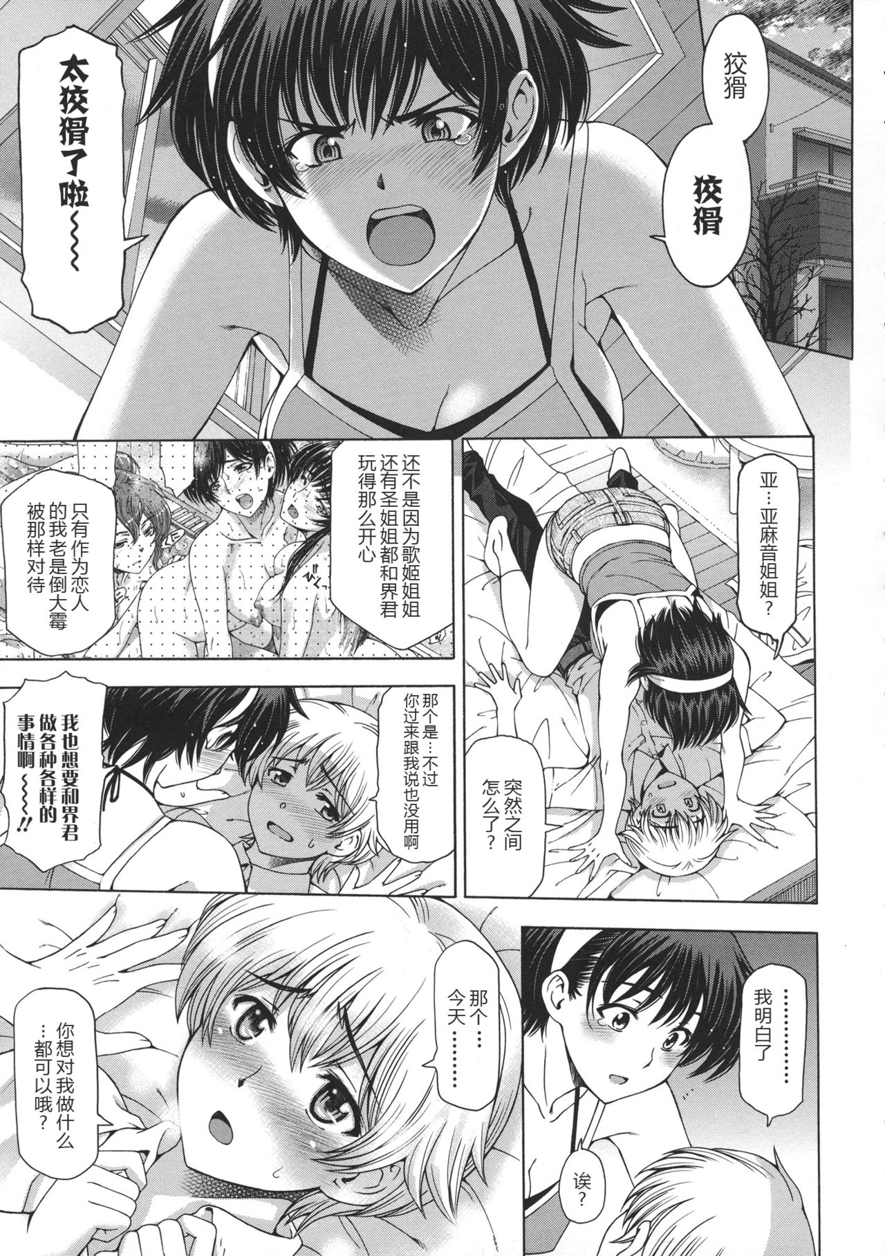 [瀬奈陽太郎] 姉はショタを好きになる [中国翻訳]