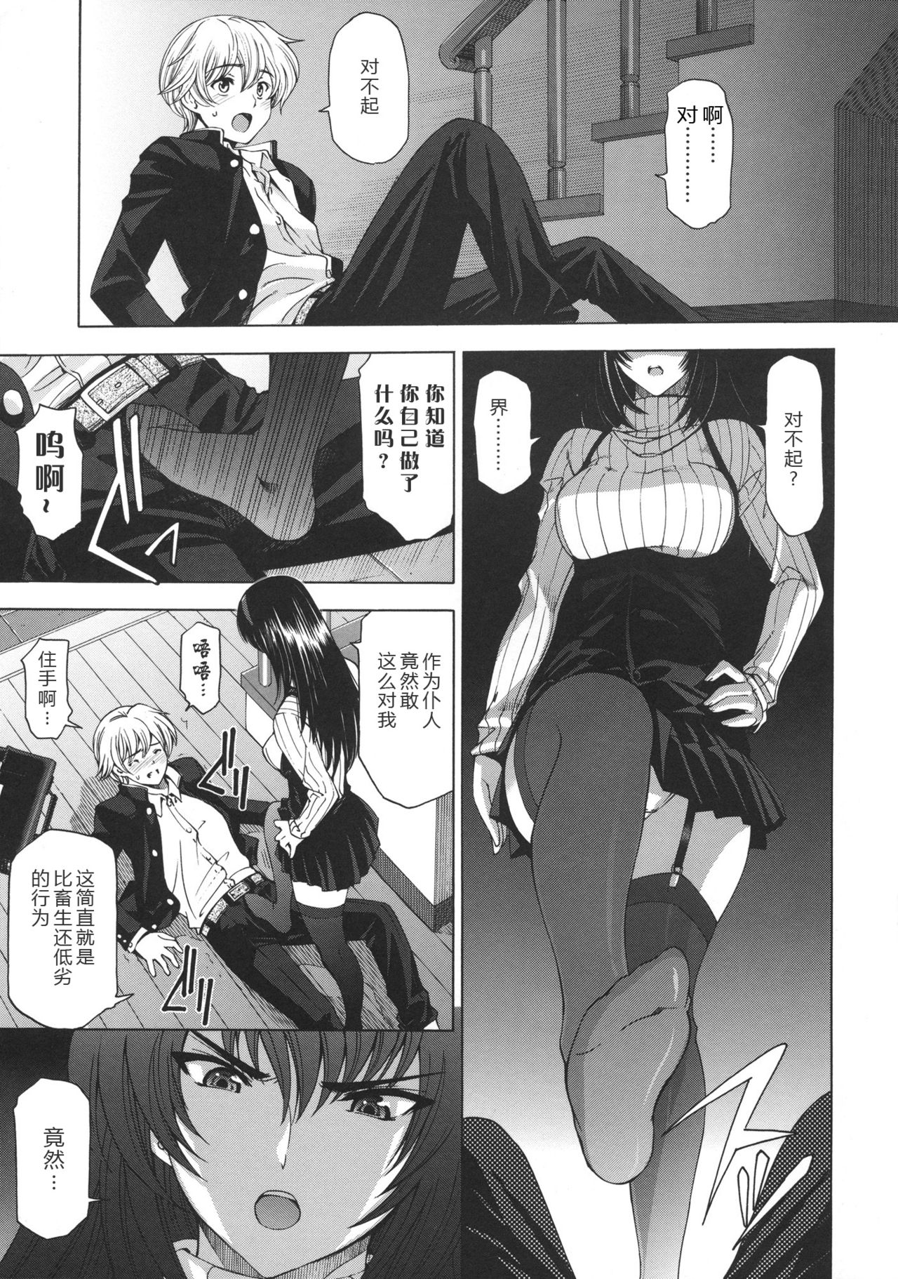 [瀬奈陽太郎] 姉はショタを好きになる [中国翻訳]
