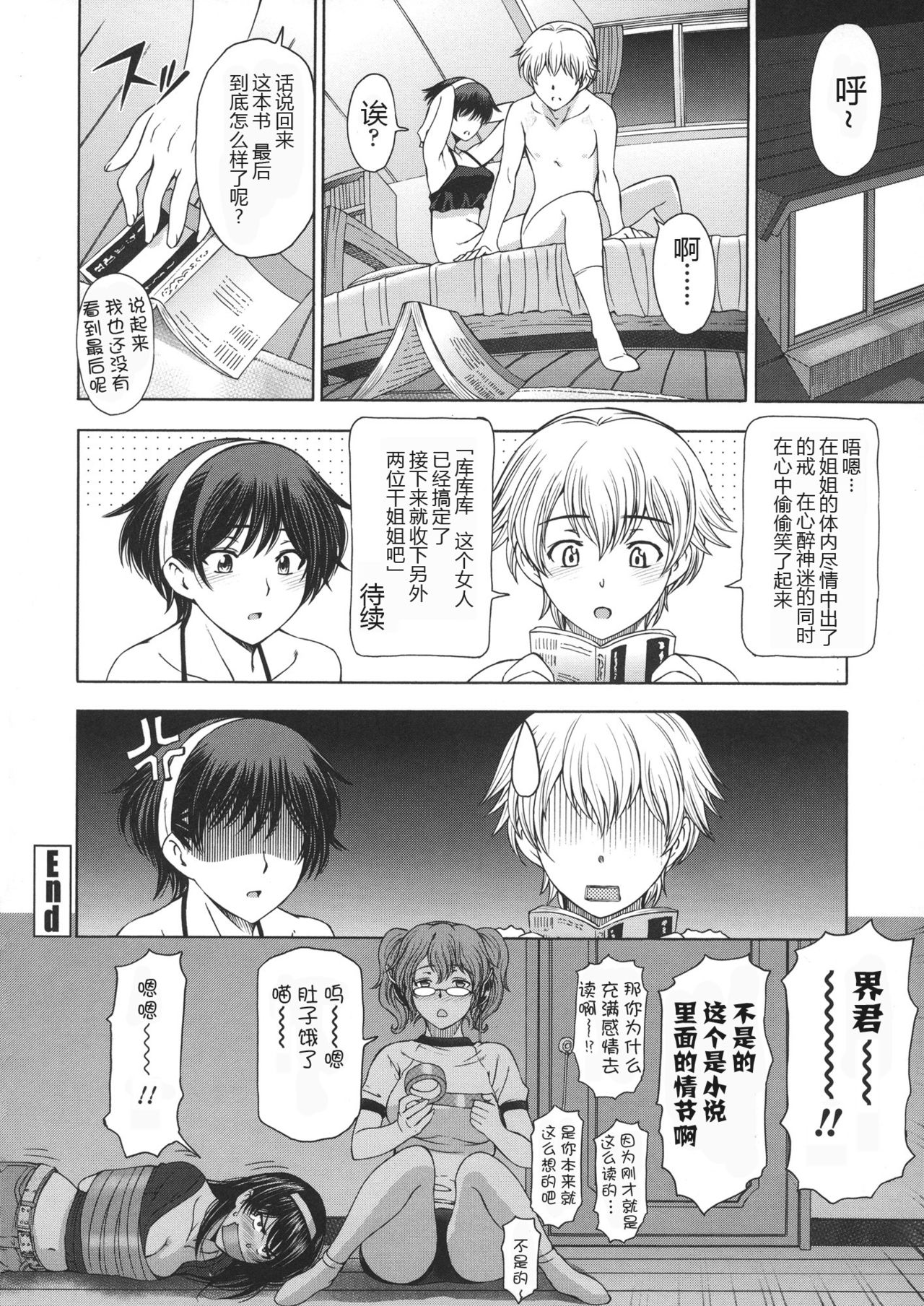 [瀬奈陽太郎] 姉はショタを好きになる [中国翻訳]